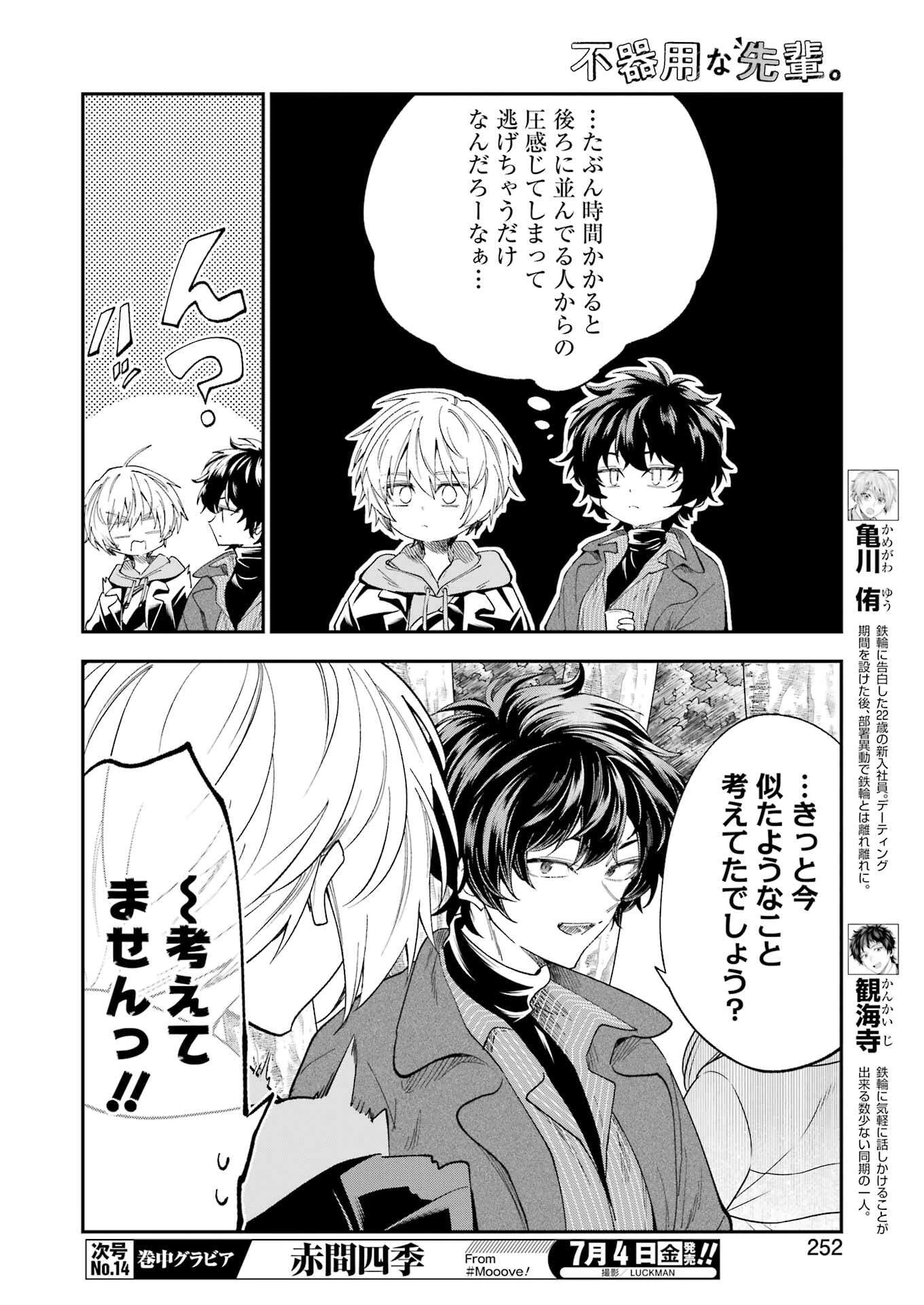 不器用な先輩。 第70話 - 6