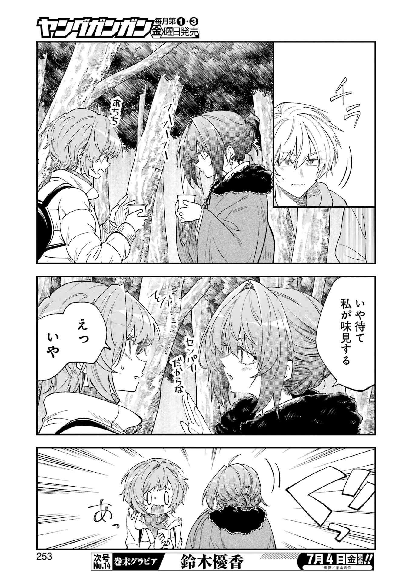 不器用な先輩。 第70話 - 7