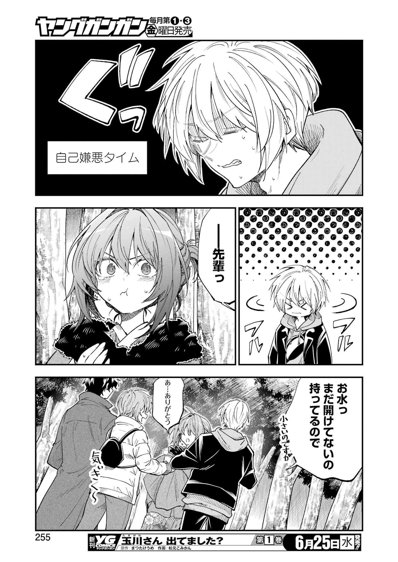 不器用な先輩。 第70話 - 9