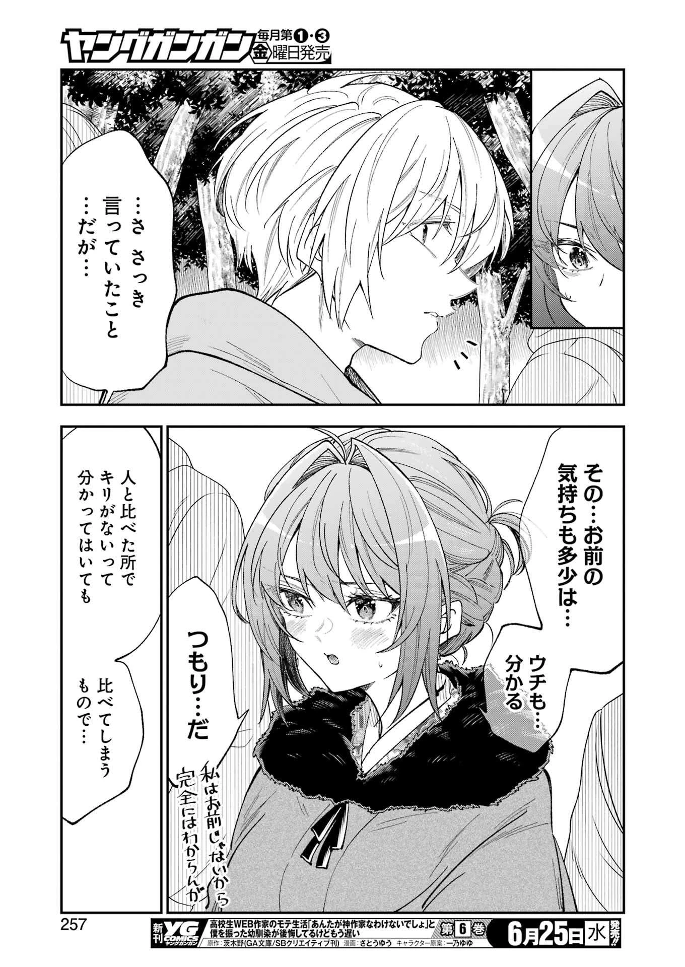 不器用な先輩。 第70話 - 11