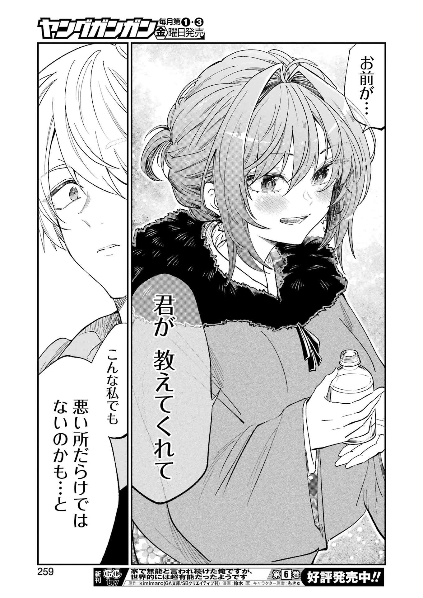 不器用な先輩。 第70話 - 13