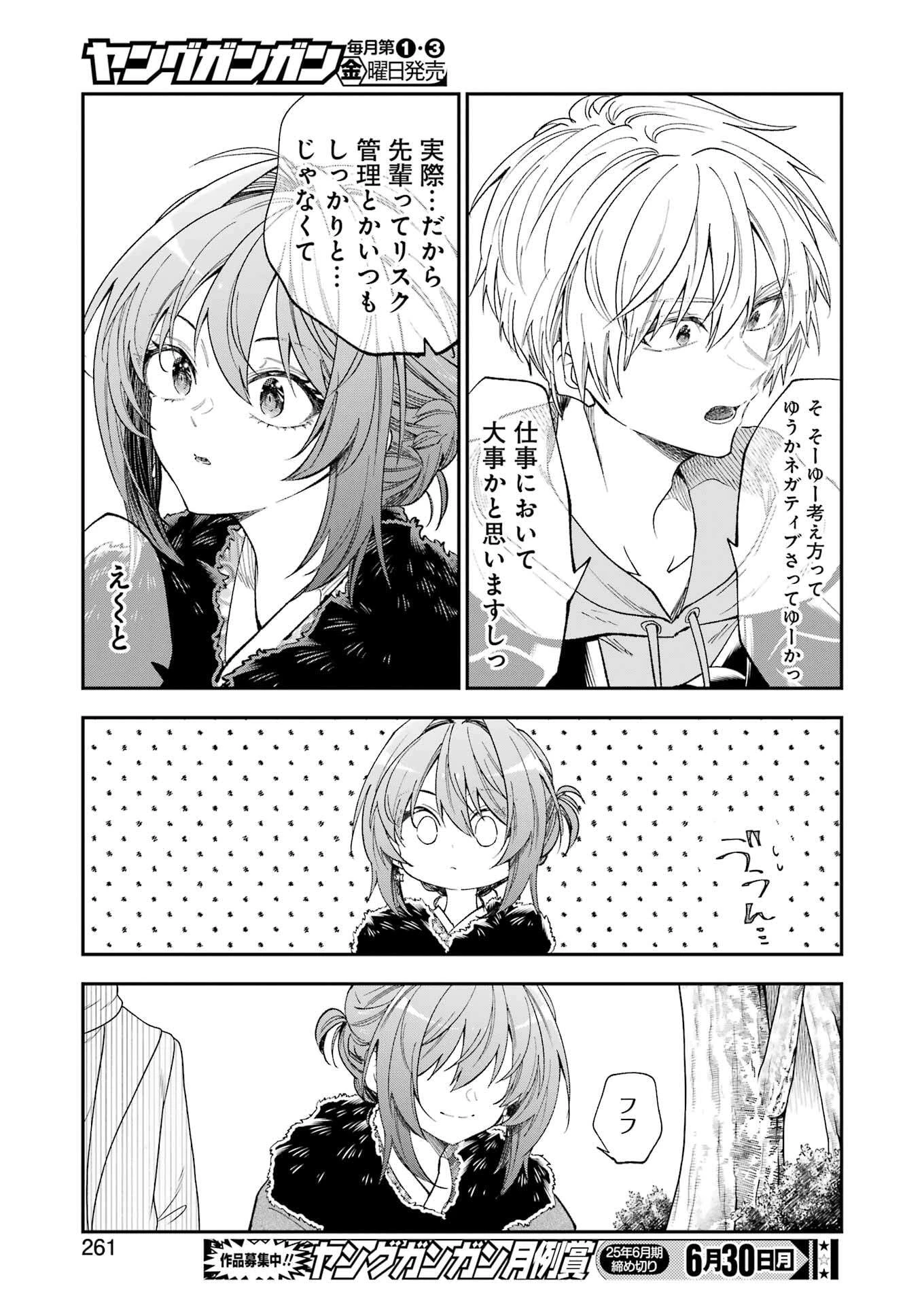 不器用な先輩。 第70話 - 15