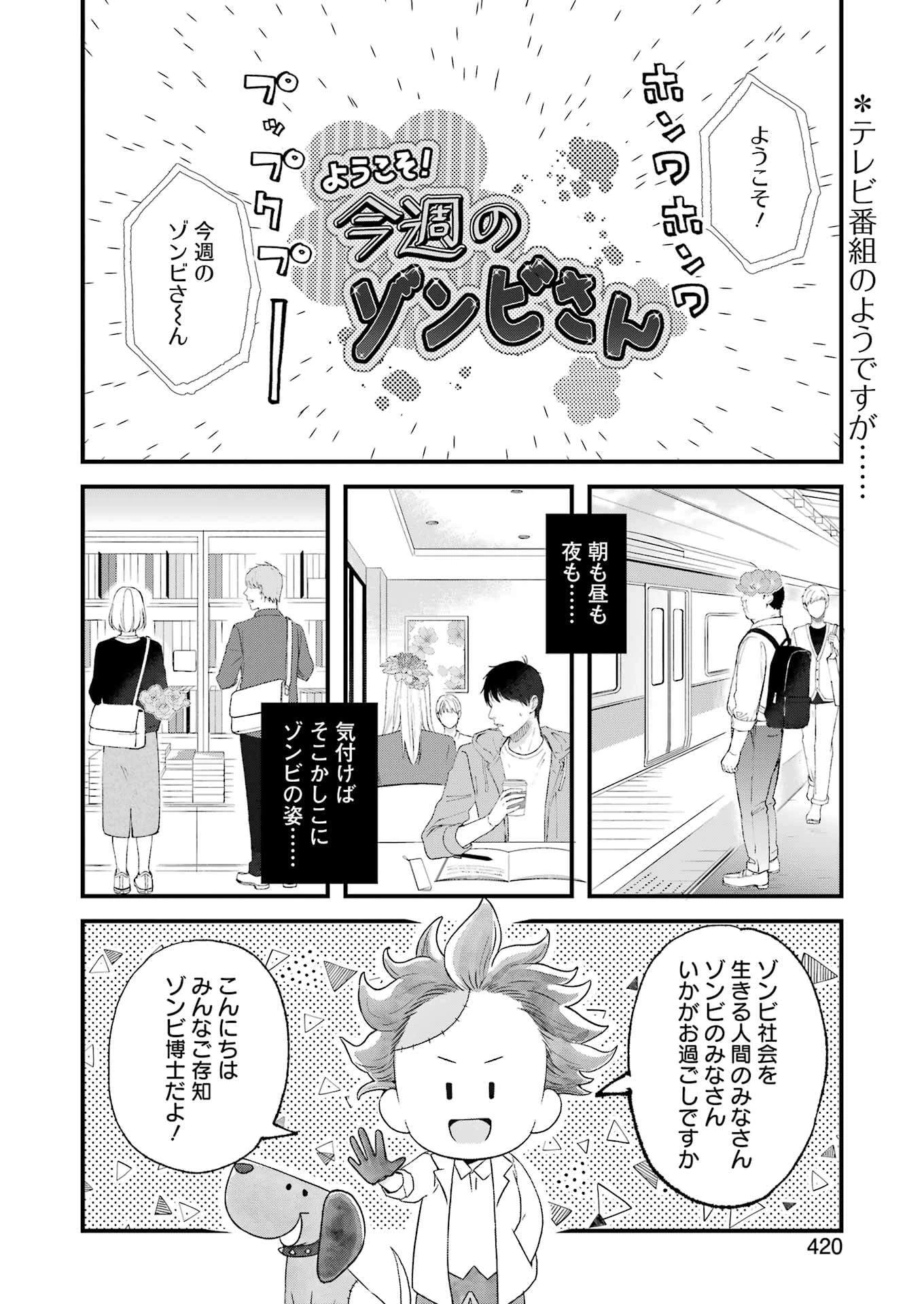 ぼくらはみんな＊んでいる 第27話 - 2