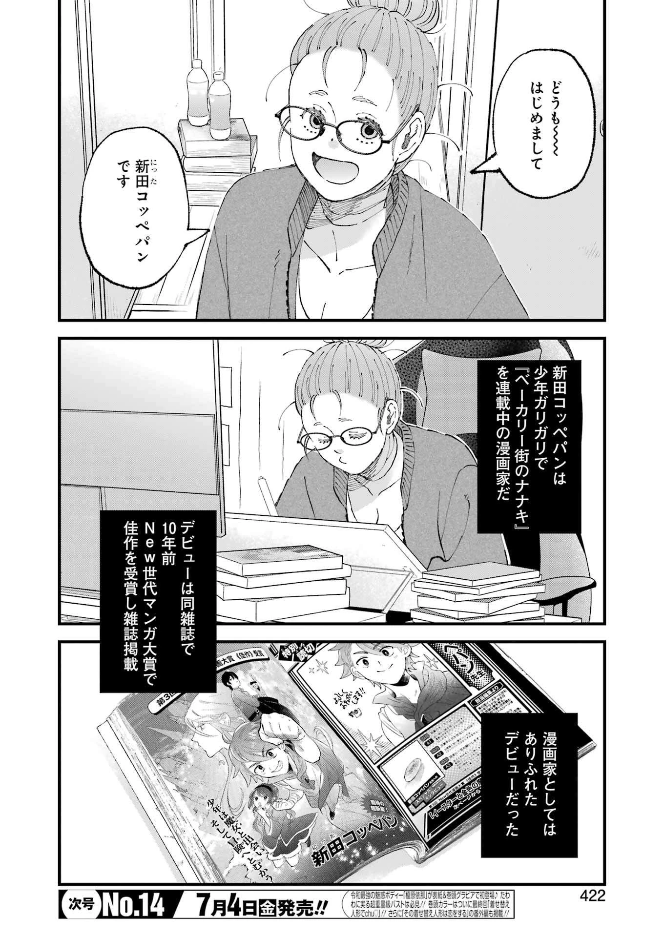 ぼくらはみんな＊んでいる 第27話 - 4