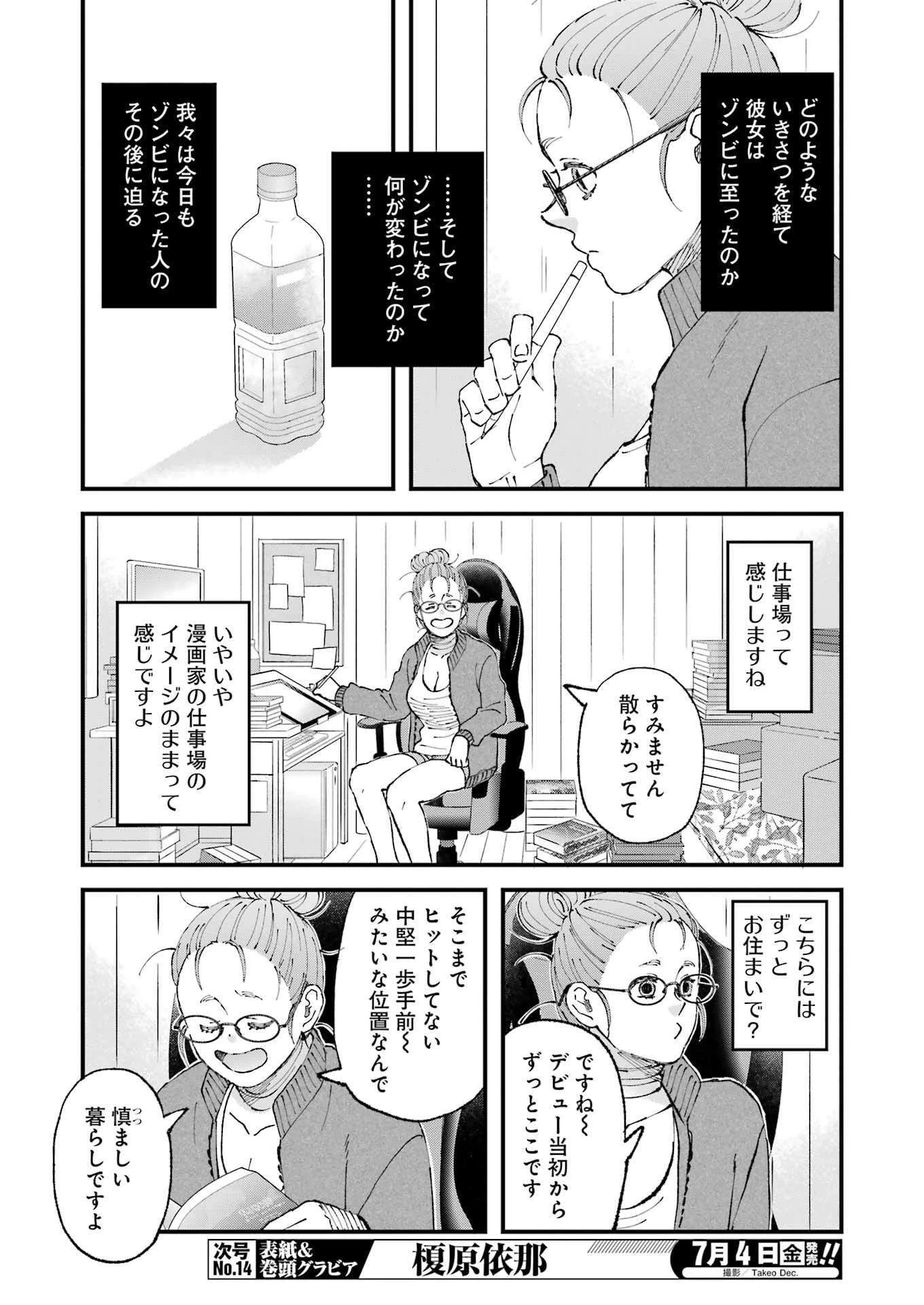 ぼくらはみんな＊んでいる 第27話 - 5