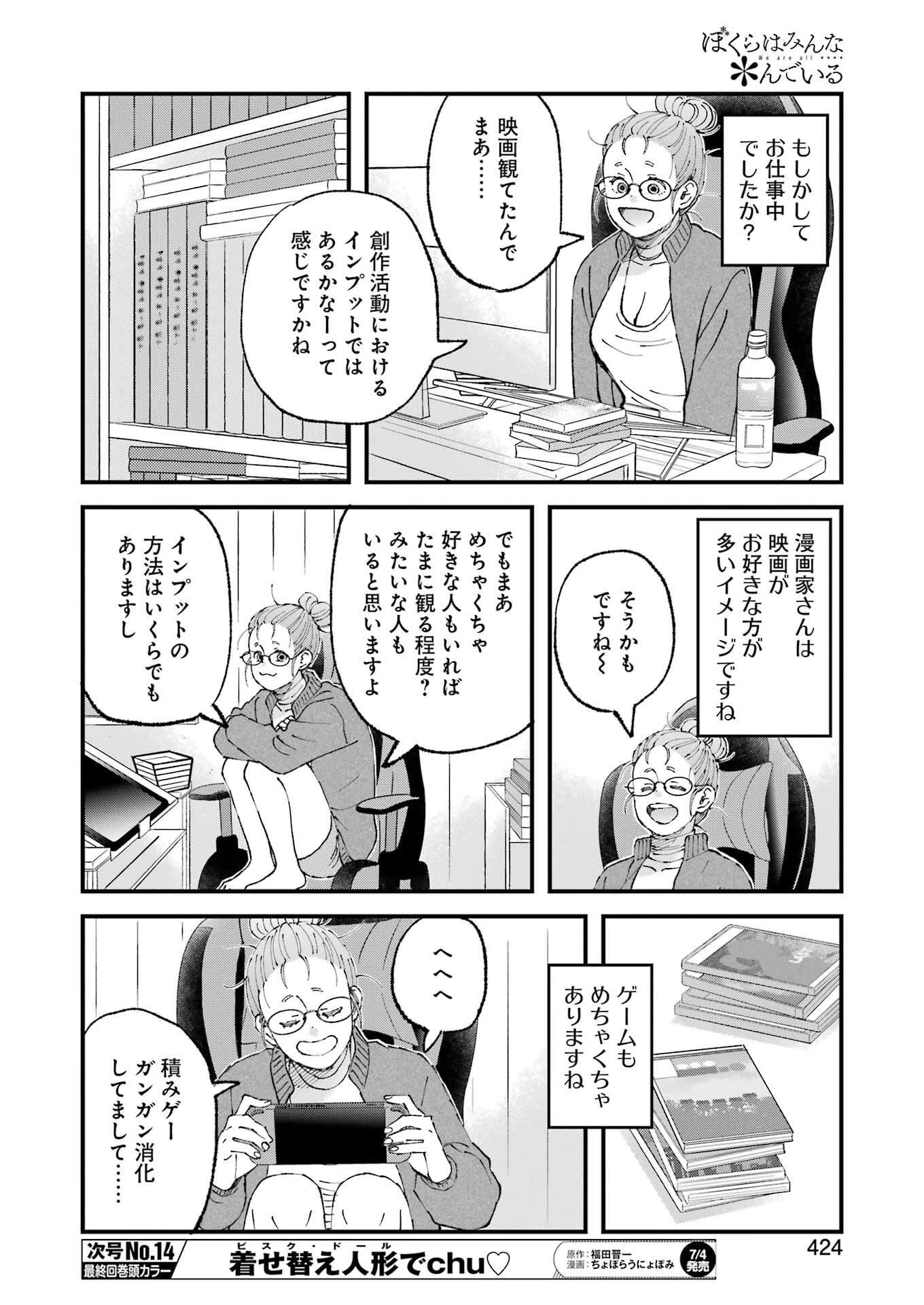ぼくらはみんな＊んでいる 第27話 - 6