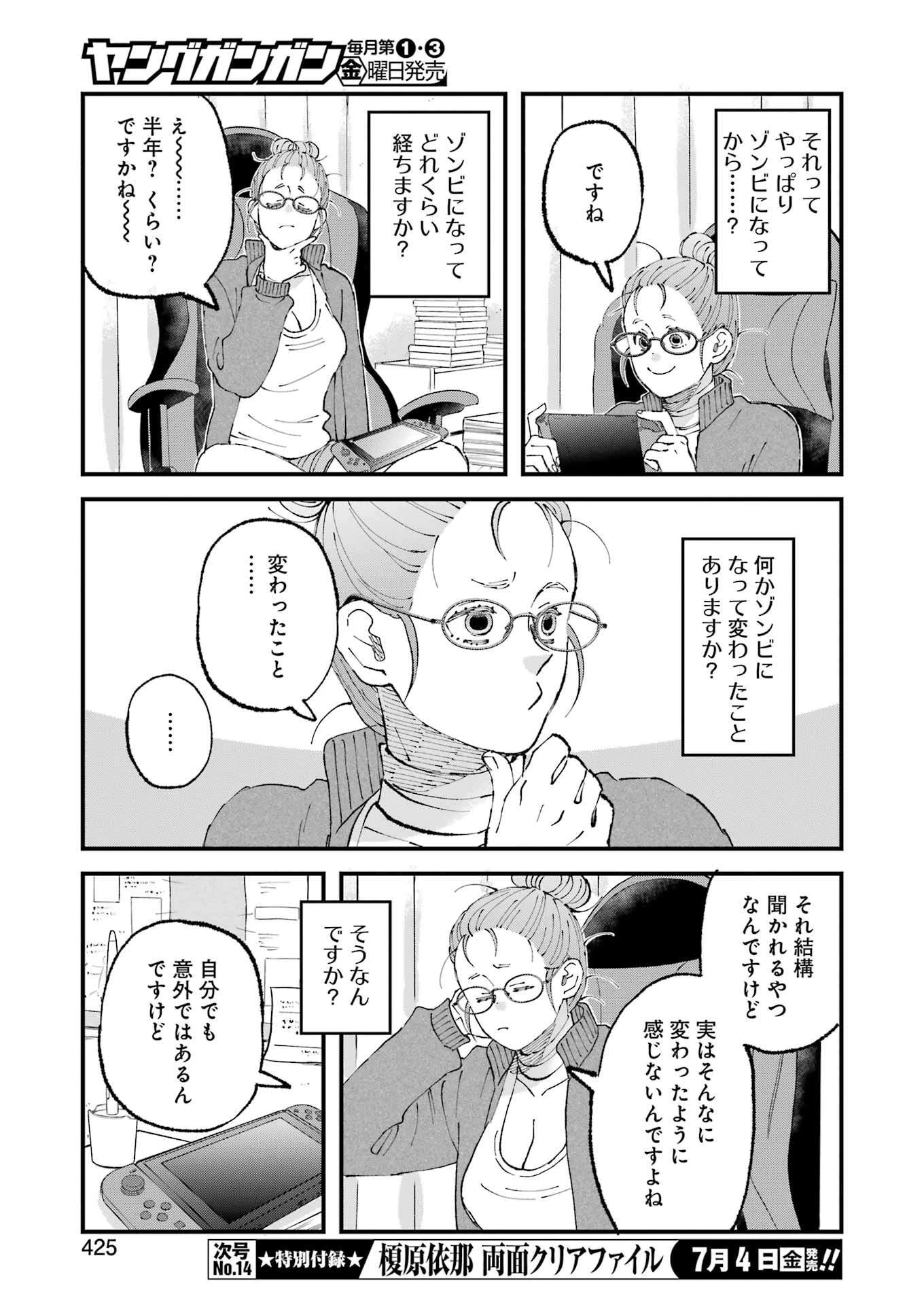 ぼくらはみんな＊んでいる 第27話 - 7