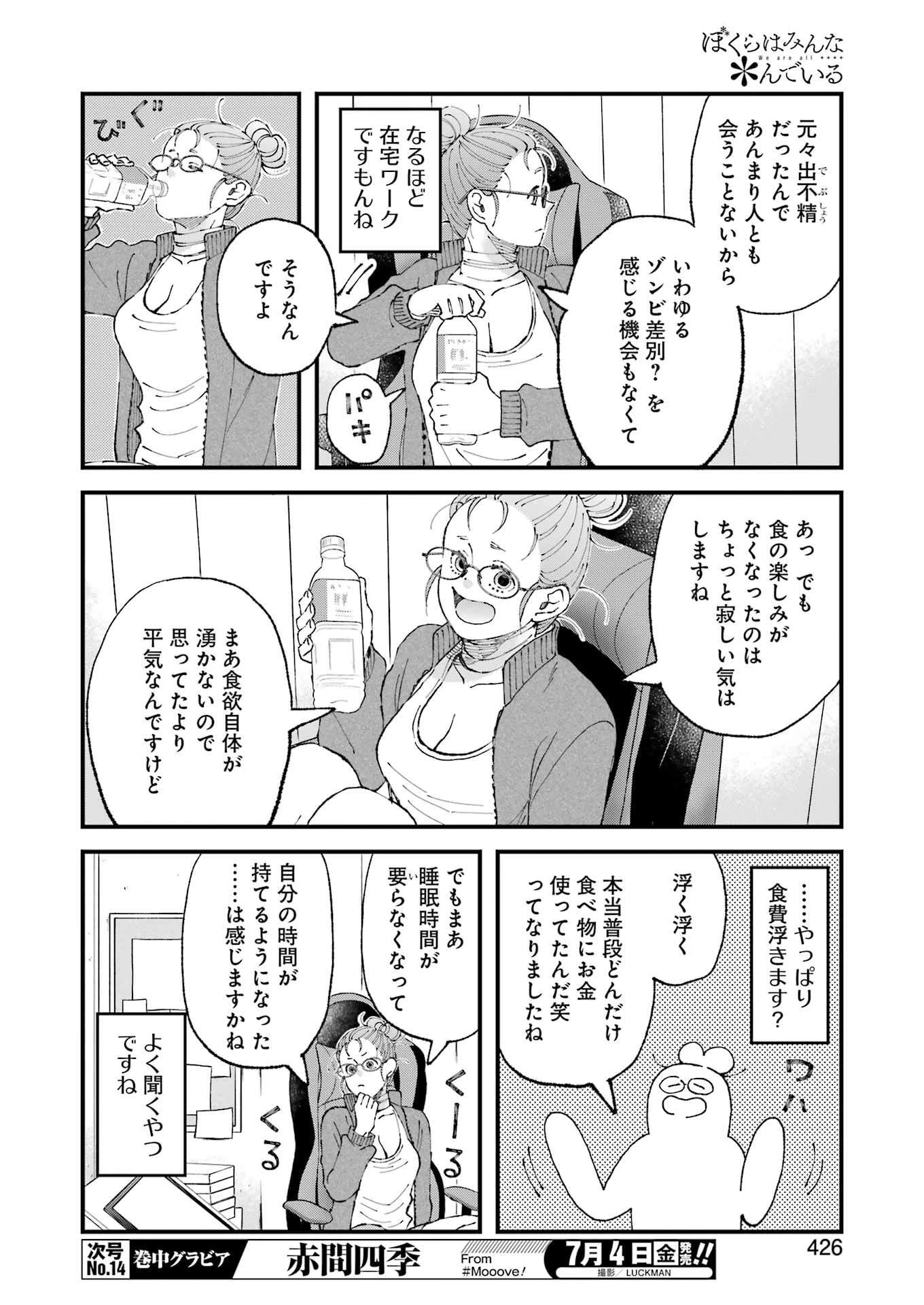ぼくらはみんな＊んでいる 第27話 - 8
