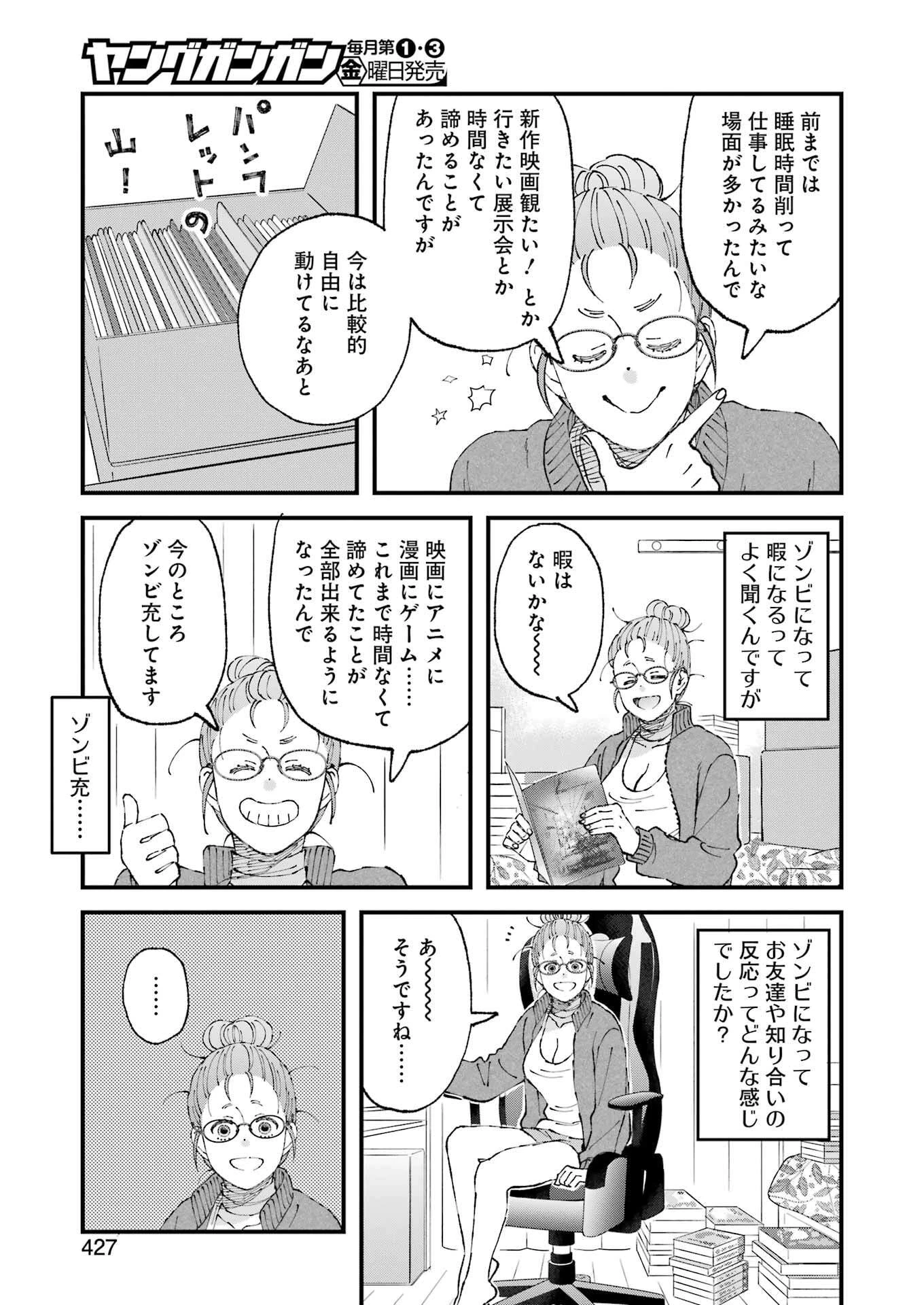 ぼくらはみんな＊んでいる 第27話 - 9