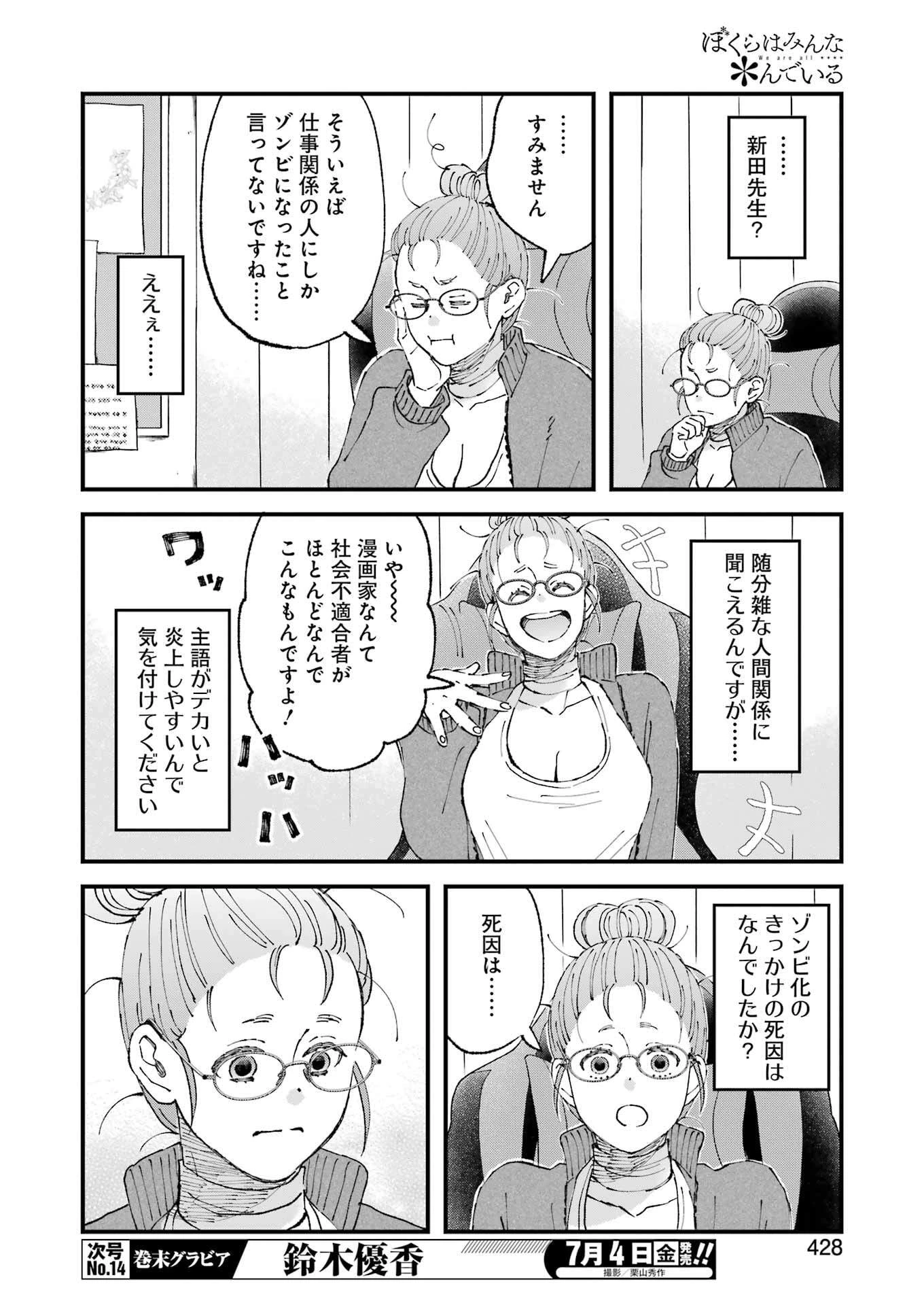 ぼくらはみんな＊んでいる 第27話 - 10
