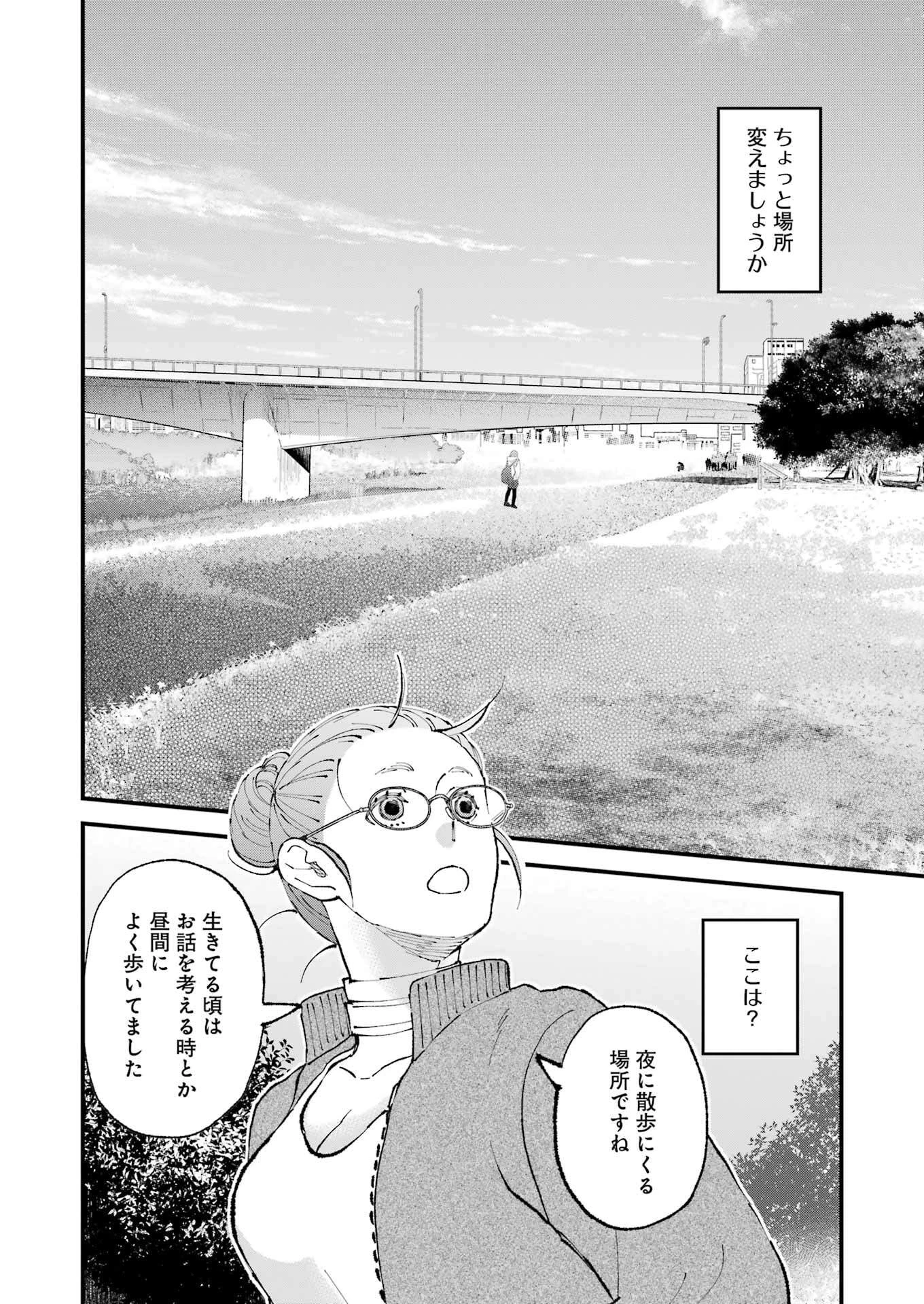 ぼくらはみんな＊んでいる 第27話 - 12
