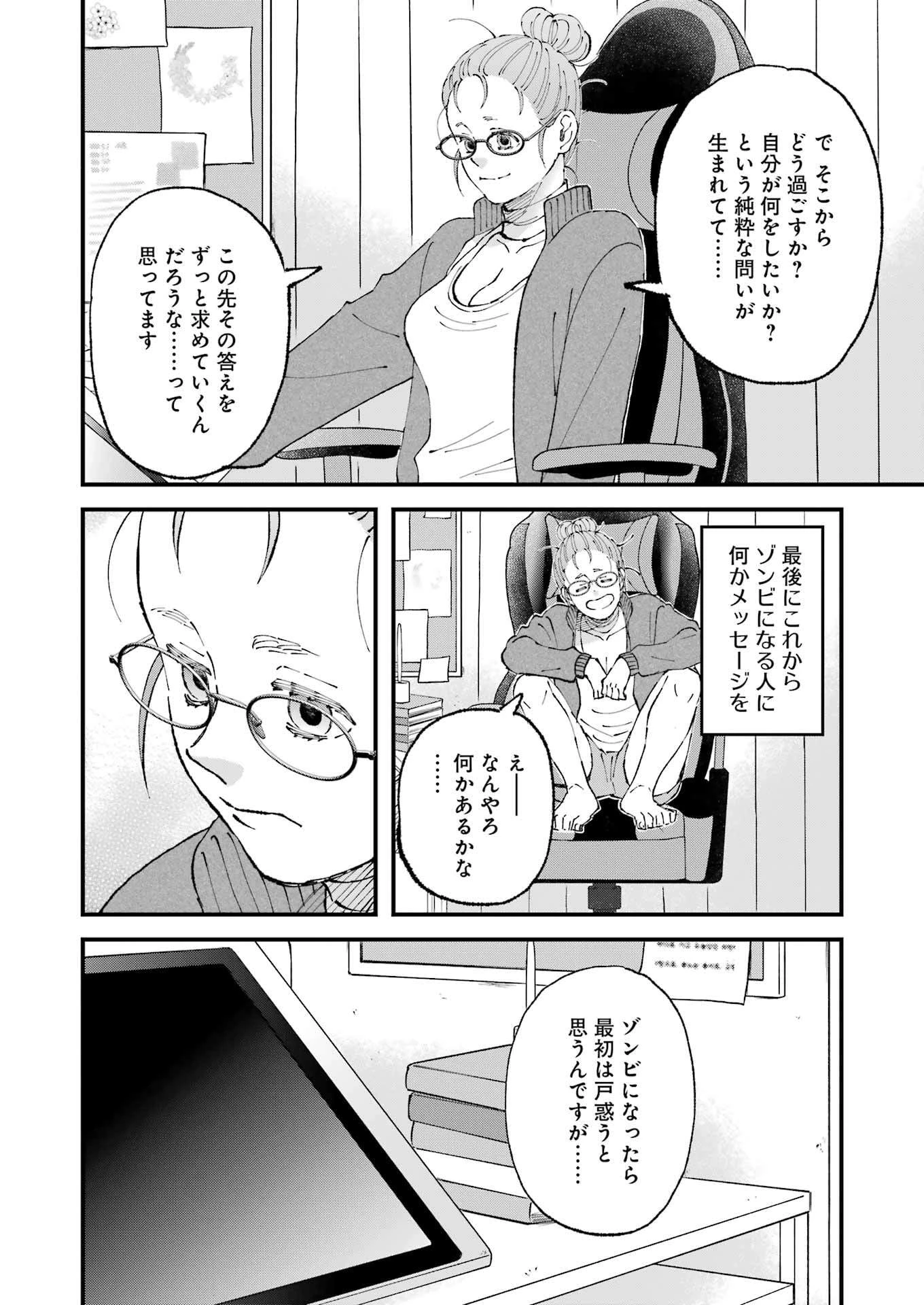 ぼくらはみんな＊んでいる 第27話 - 14