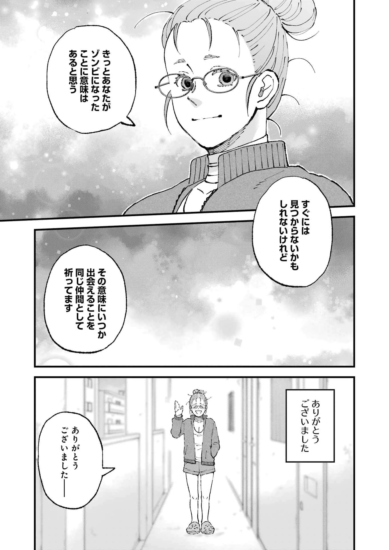 ぼくらはみんな＊んでいる 第27話 - 15