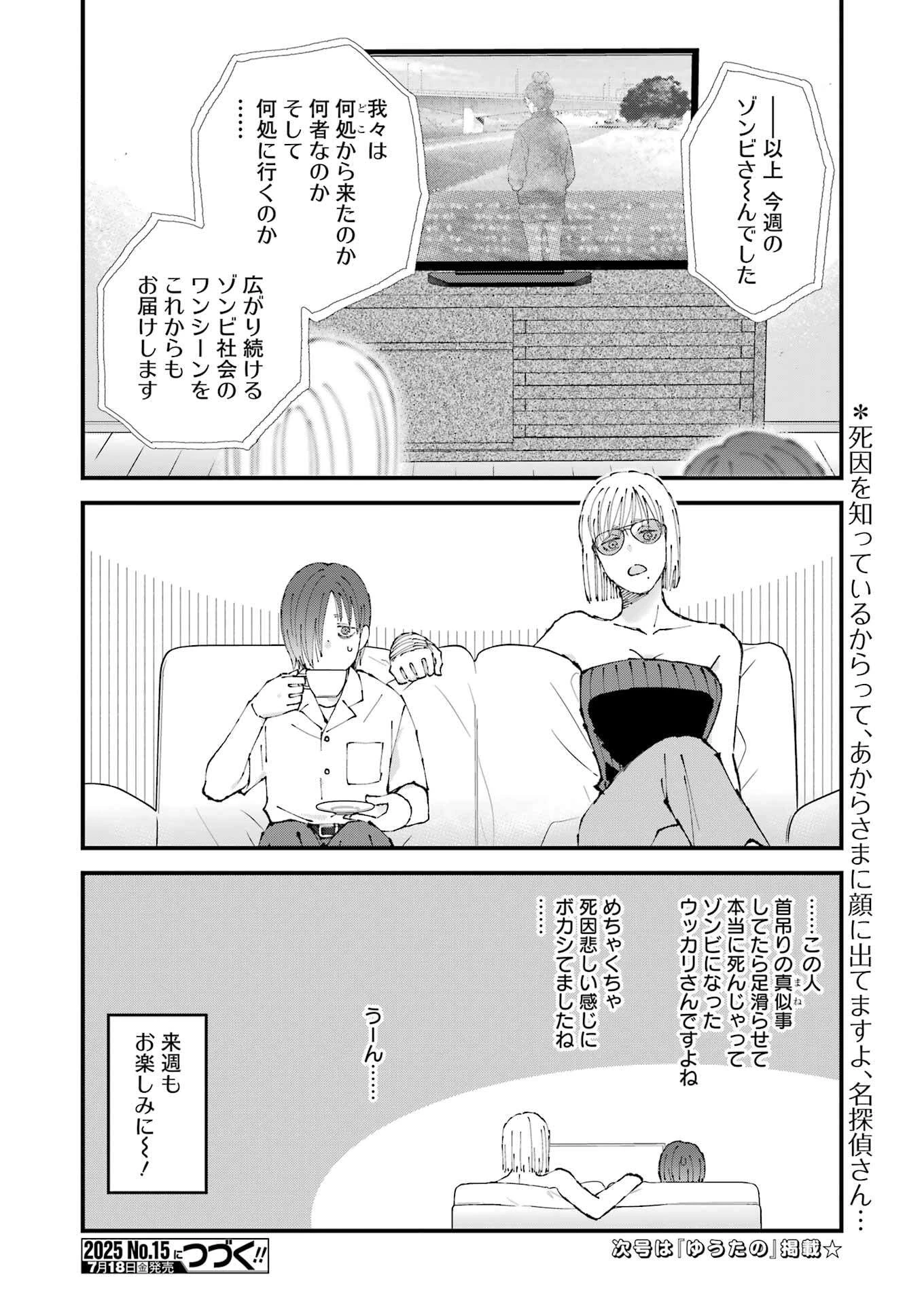 ぼくらはみんな＊んでいる 第27話 - 16