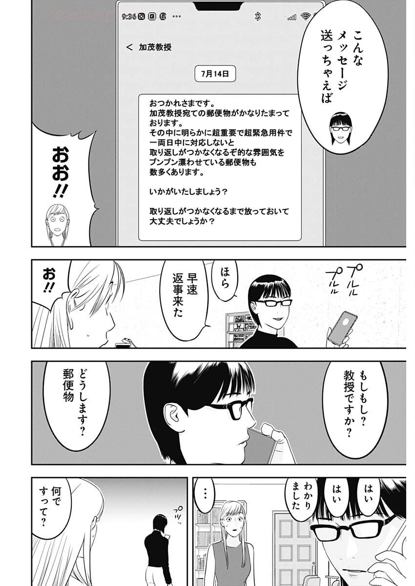 カモのネギには毒がある-加茂教授の"人間"経済学講義- 第80話 - 4