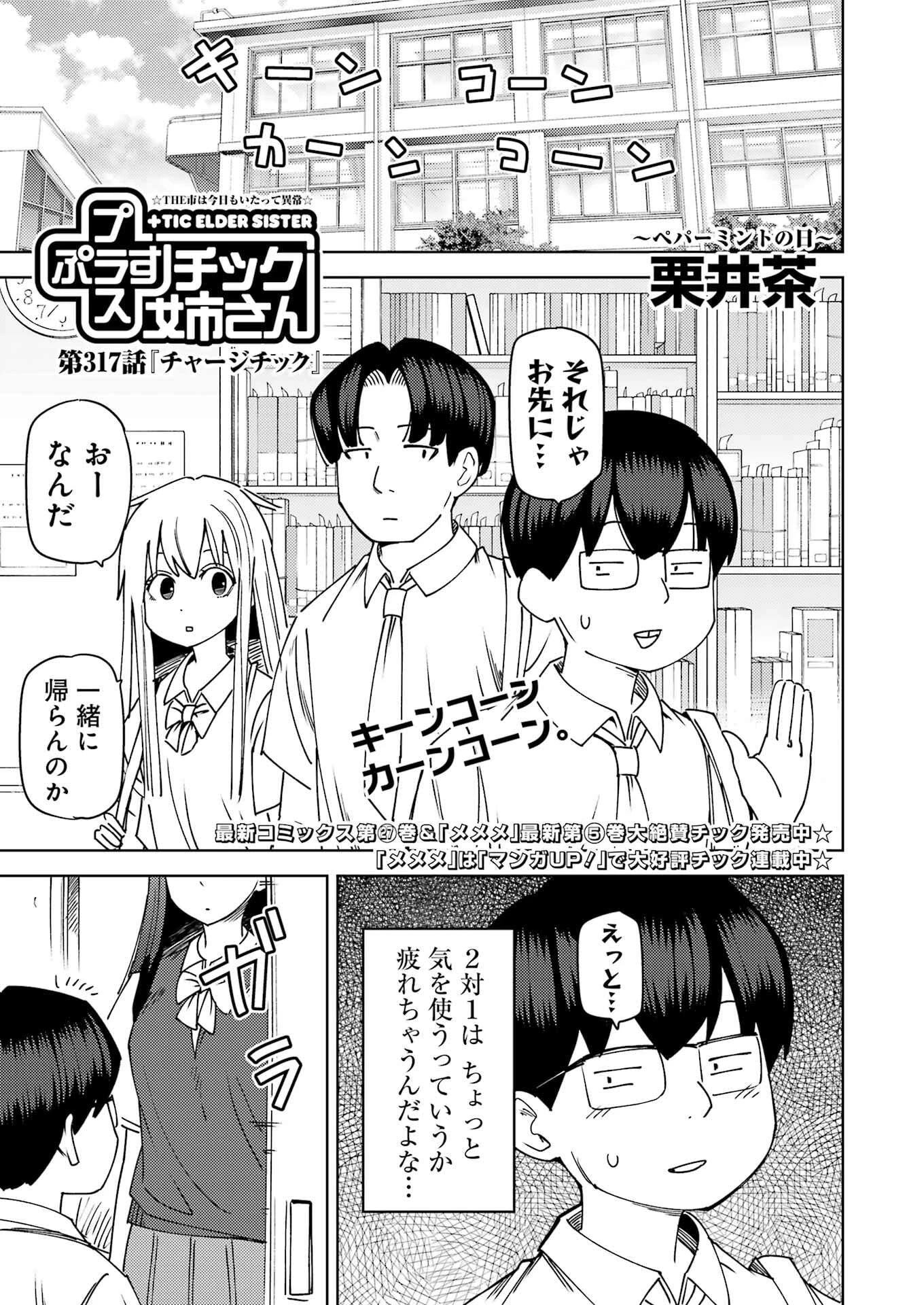 プラスチック姉さん 第317話 - 1