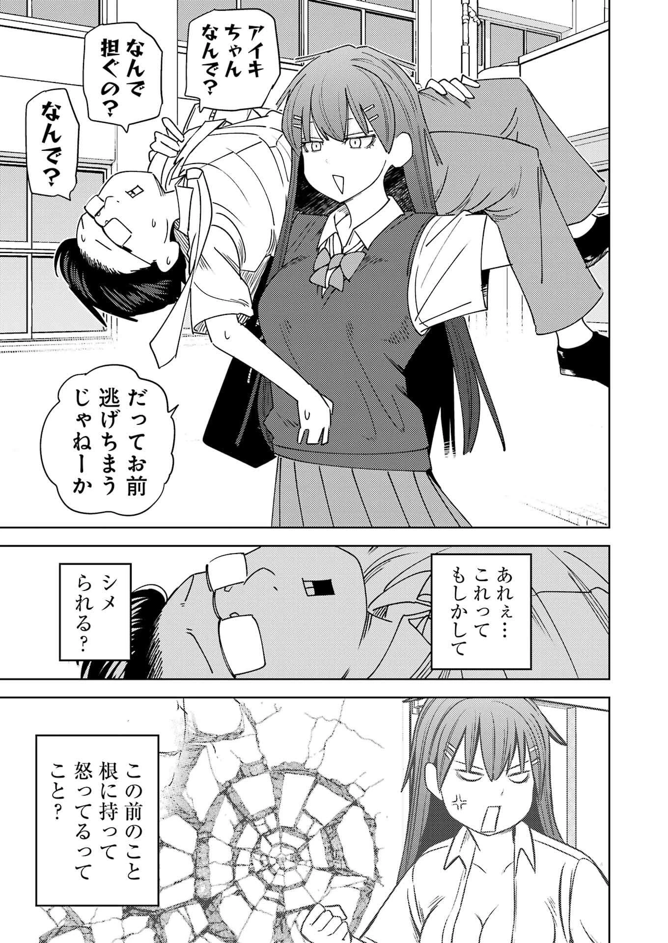 プラスチック姉さん 第317話 - 3