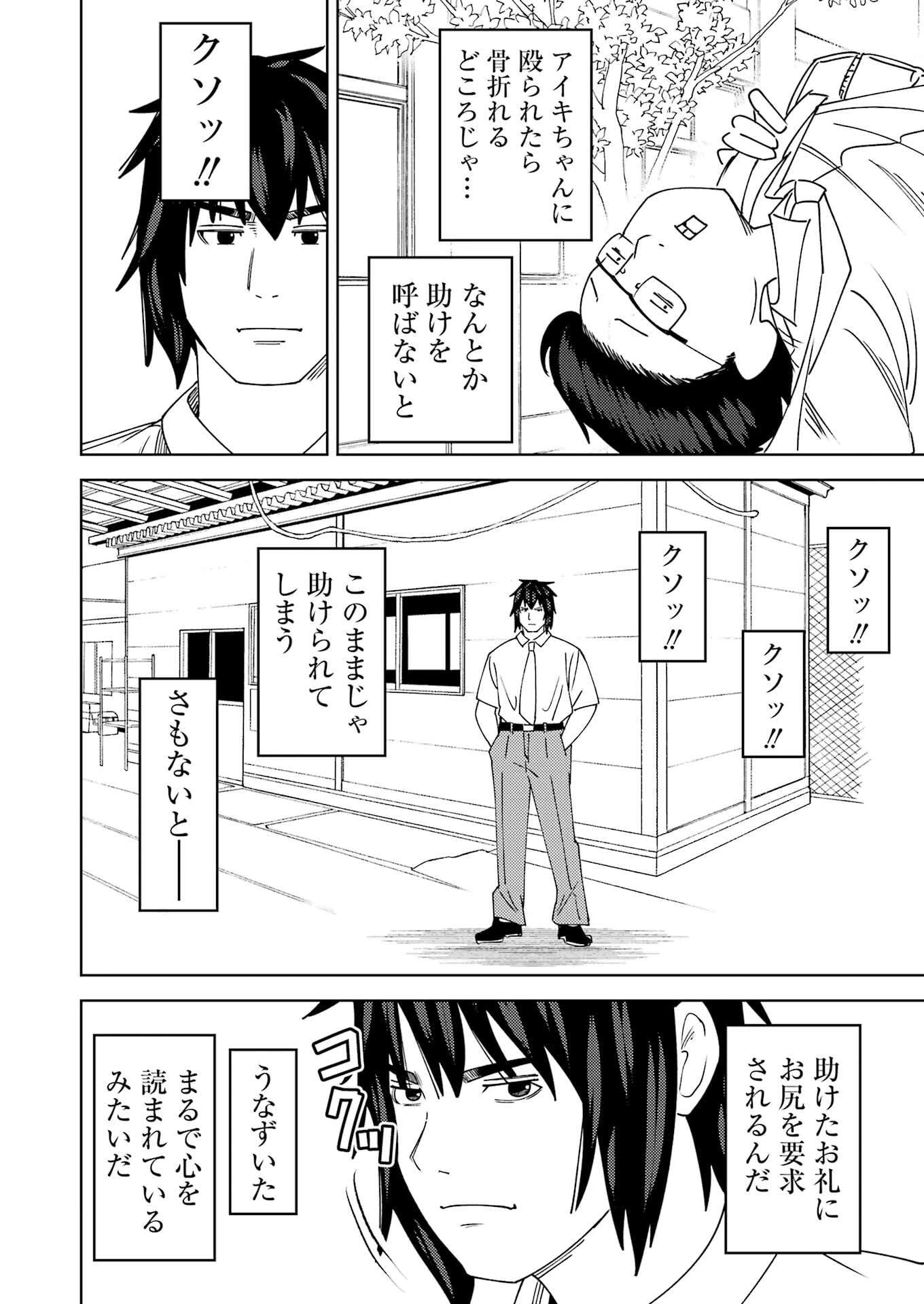 プラスチック姉さん 第317話 - 4