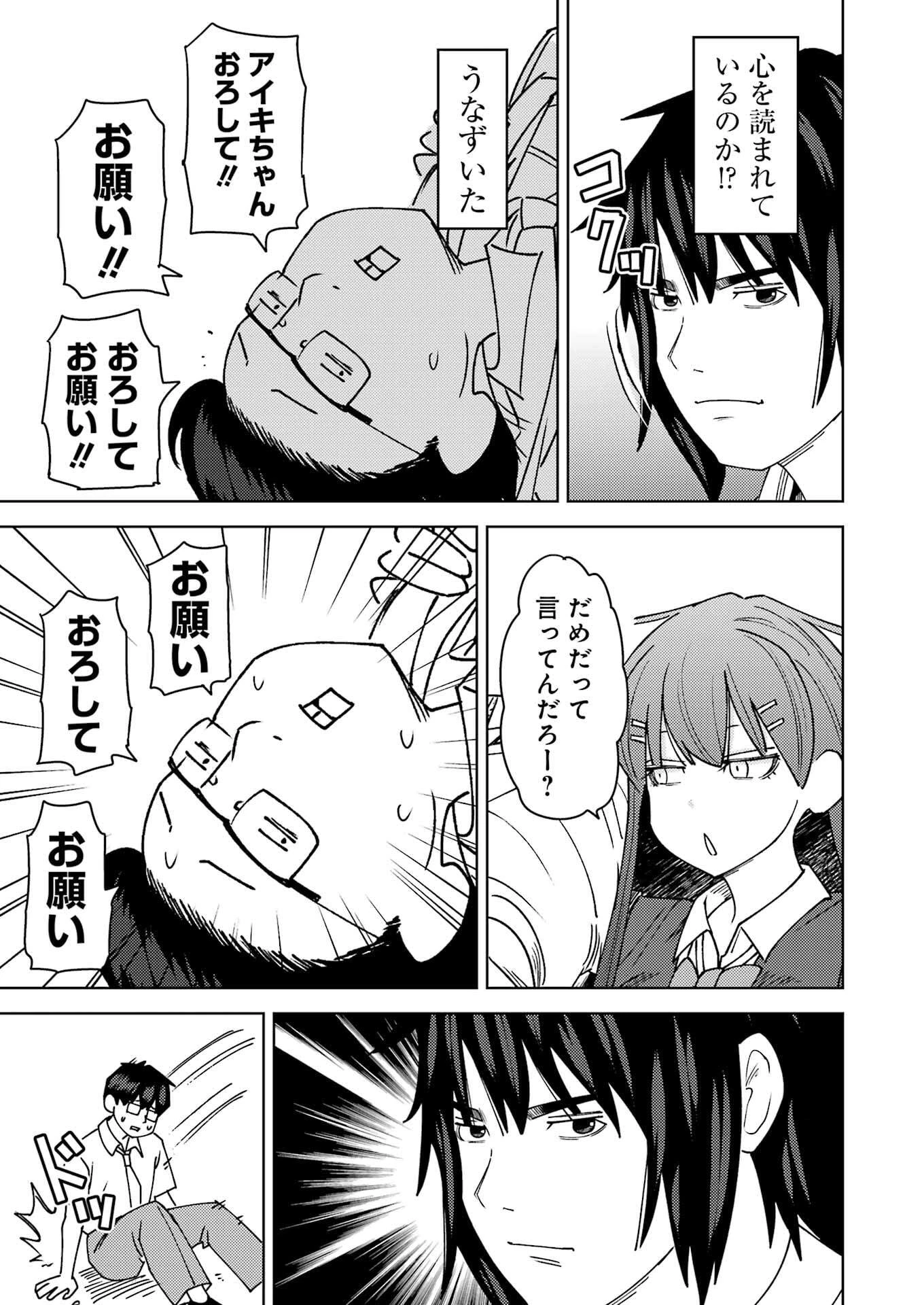 プラスチック姉さん 第317話 - 5