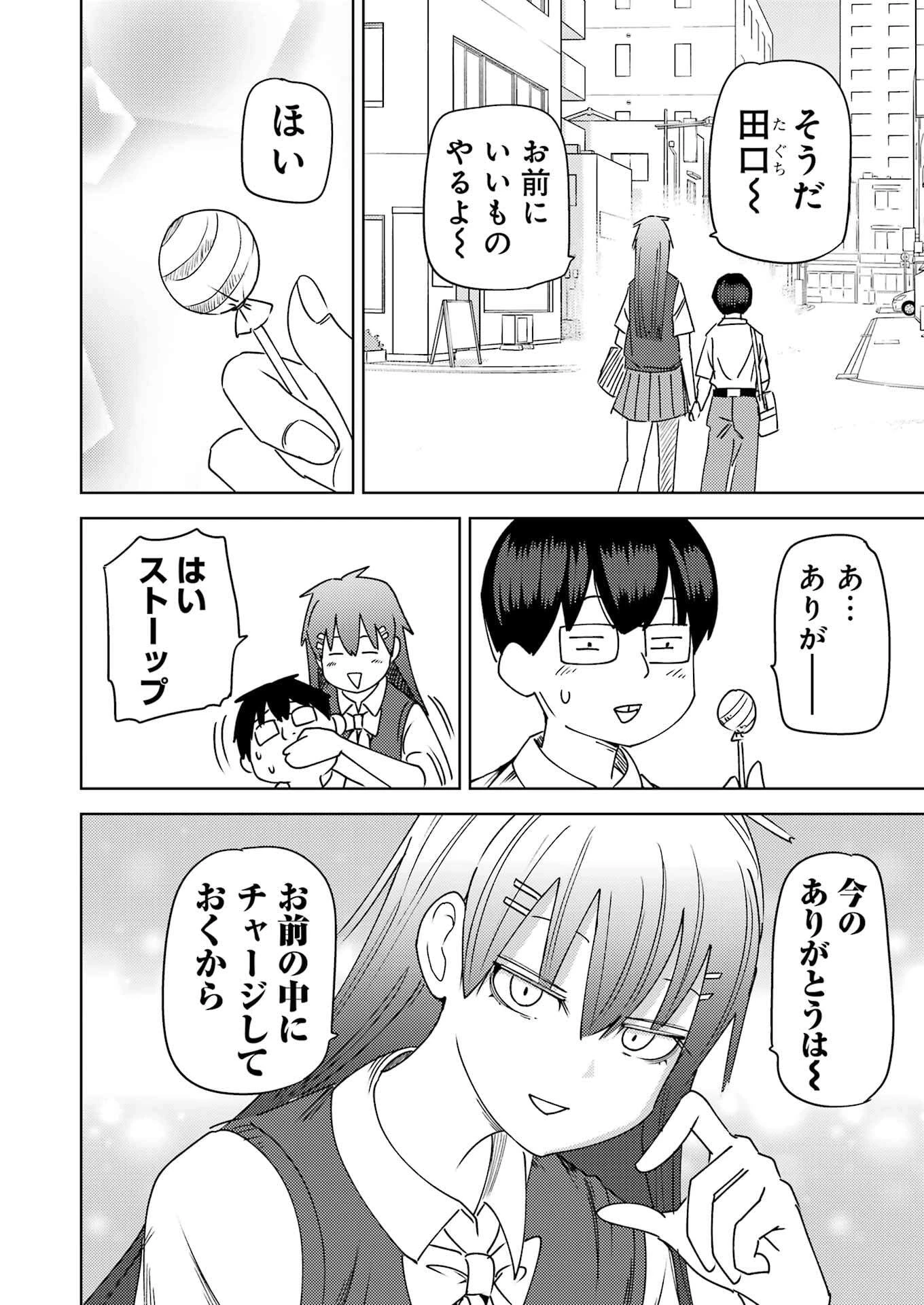 プラスチック姉さん 第317話 - 8