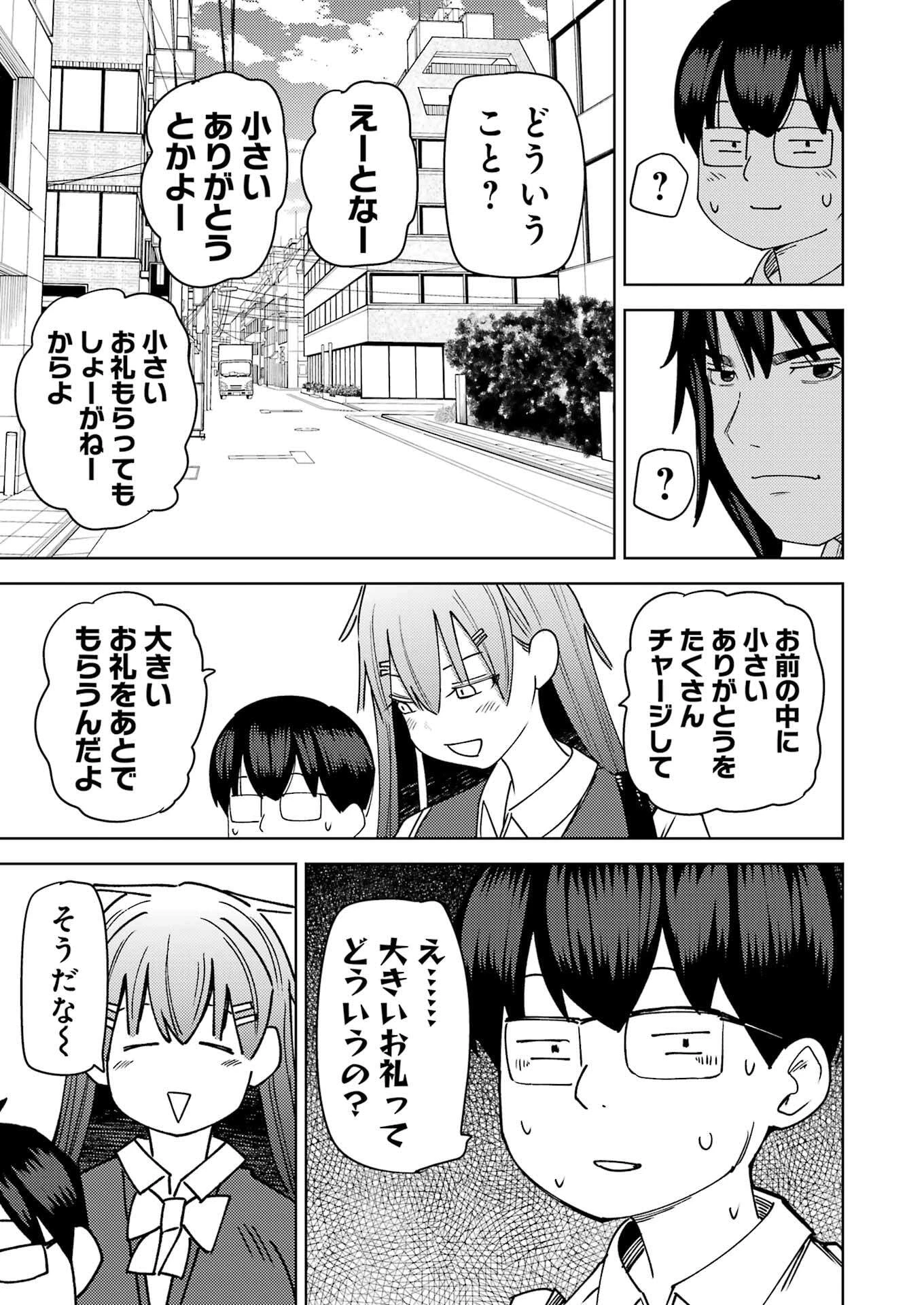 プラスチック姉さん 第317話 - 9