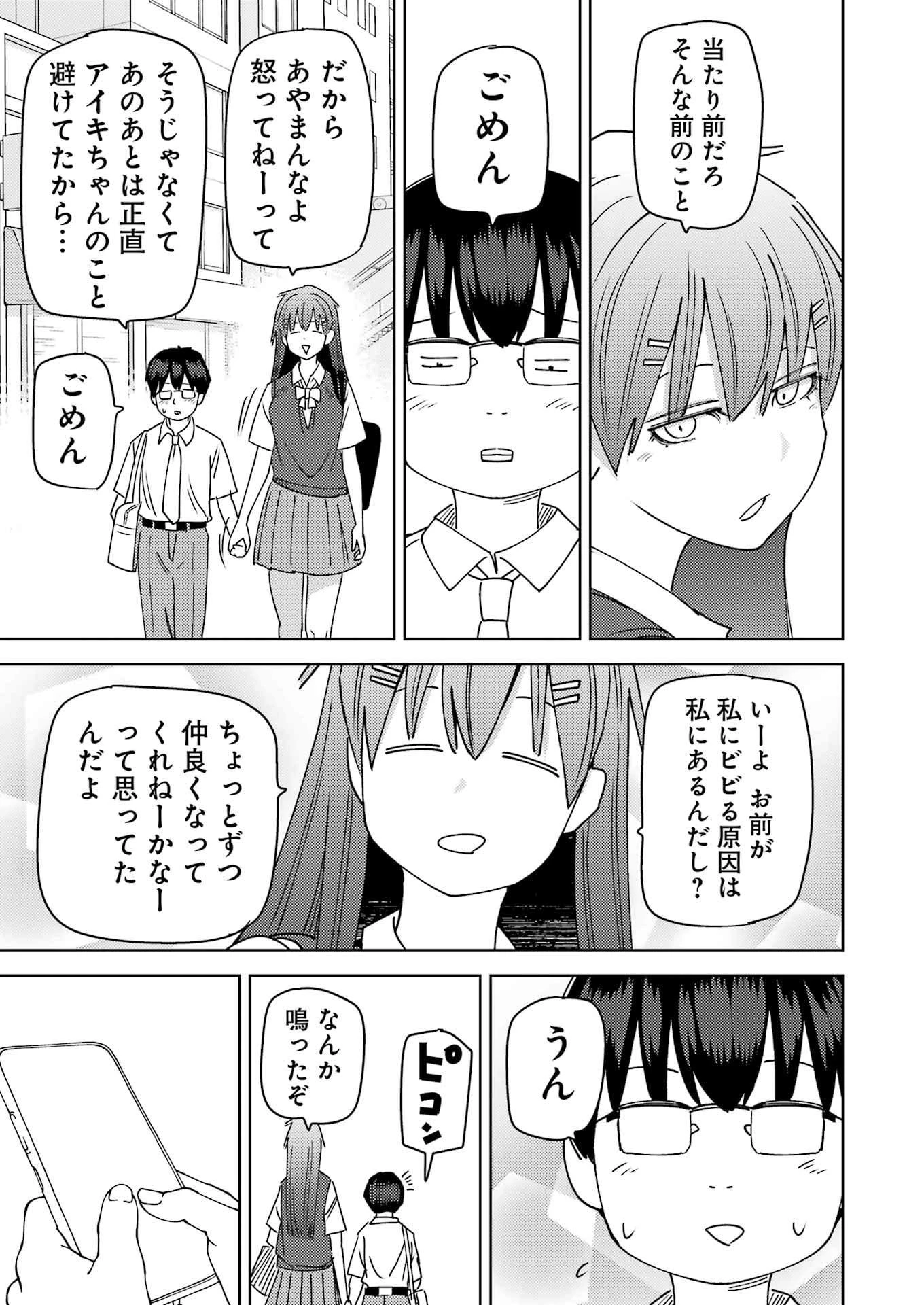 プラスチック姉さん 第317話 - 11