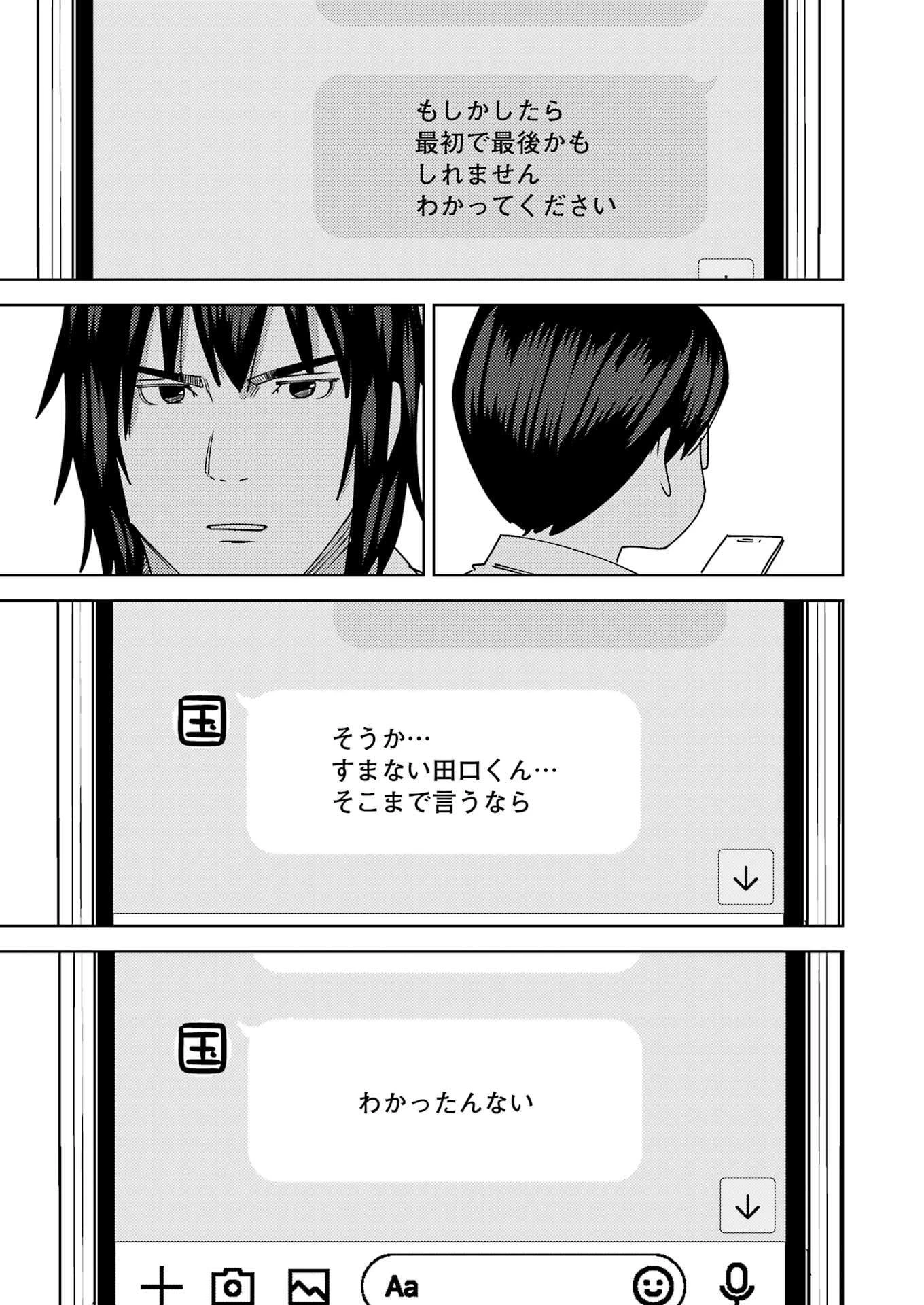 プラスチック姉さん 第317話 - 15