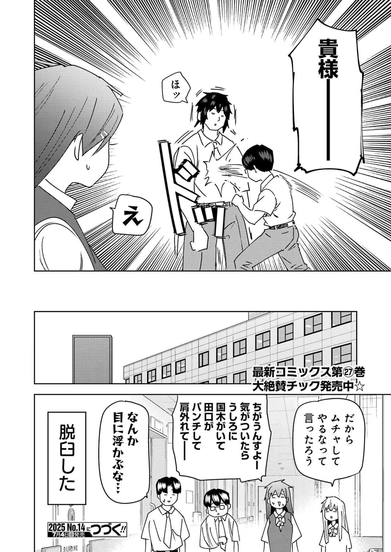 プラスチック姉さん 第317話 - 16