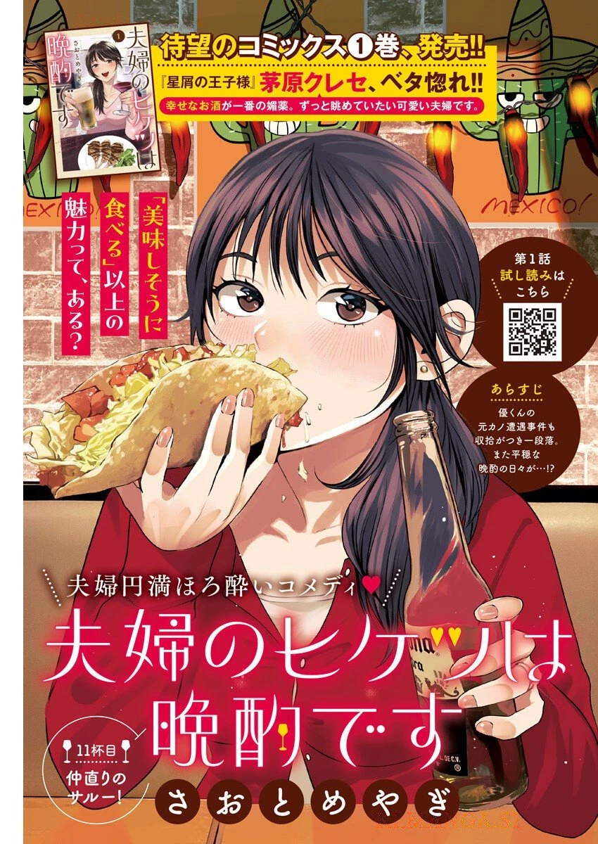 夫婦のヒケツは晩酌です 第11話 - 1