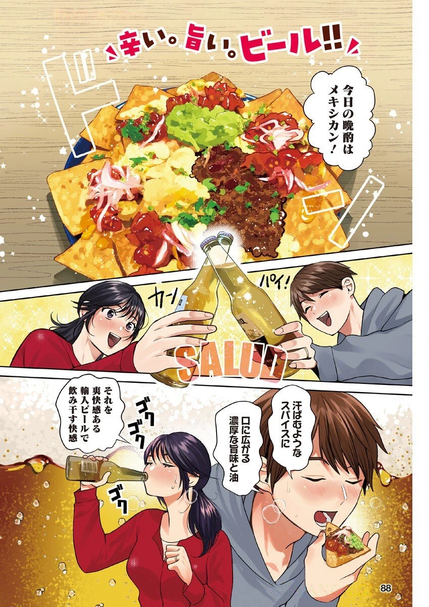 夫婦のヒケツは晩酌です 第11話 - 2