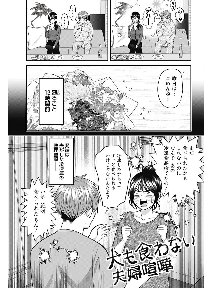 夫婦のヒケツは晩酌です 第11話 - 3