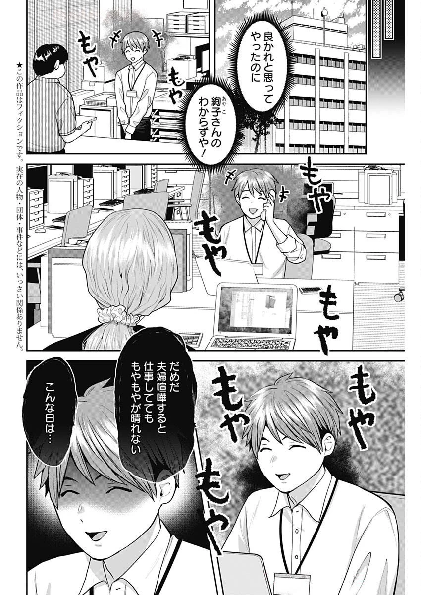 夫婦のヒケツは晩酌です 第11話 - 4