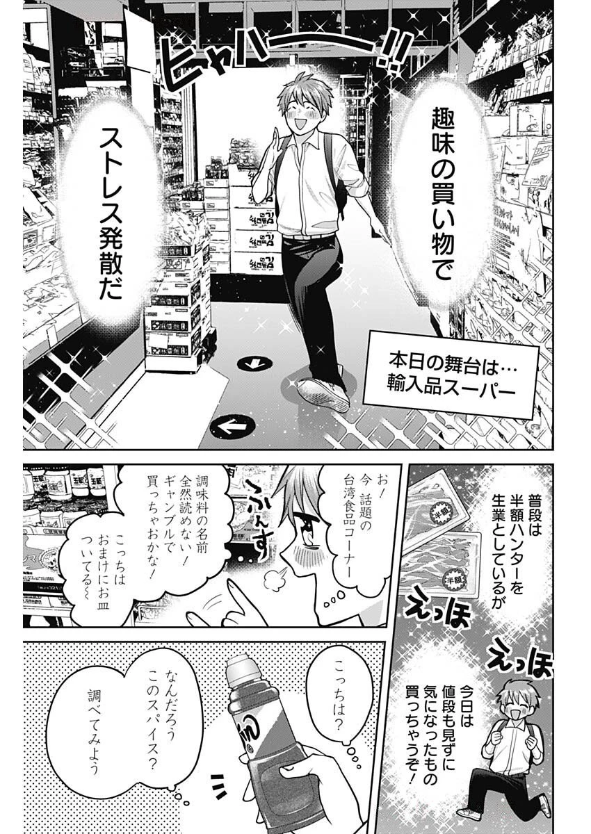 夫婦のヒケツは晩酌です 第11話 - 5