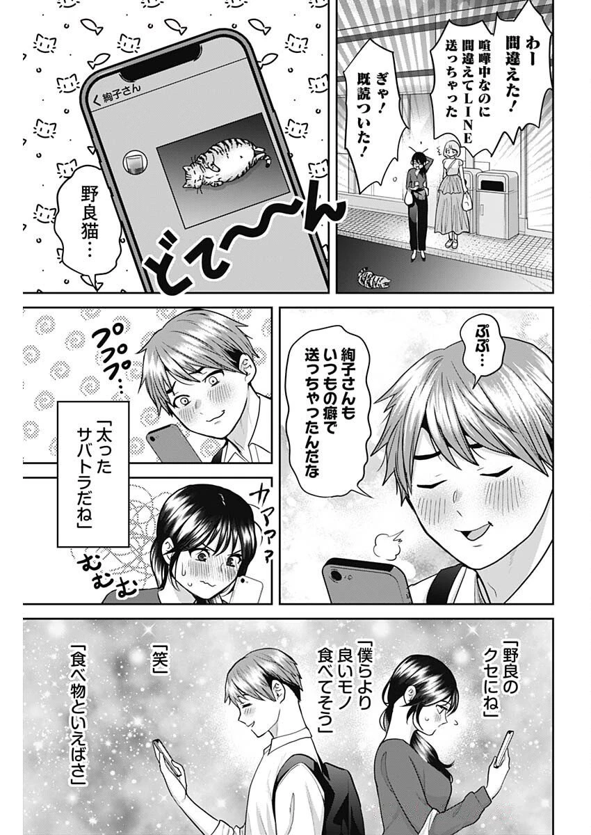夫婦のヒケツは晩酌です 第11話 - 7