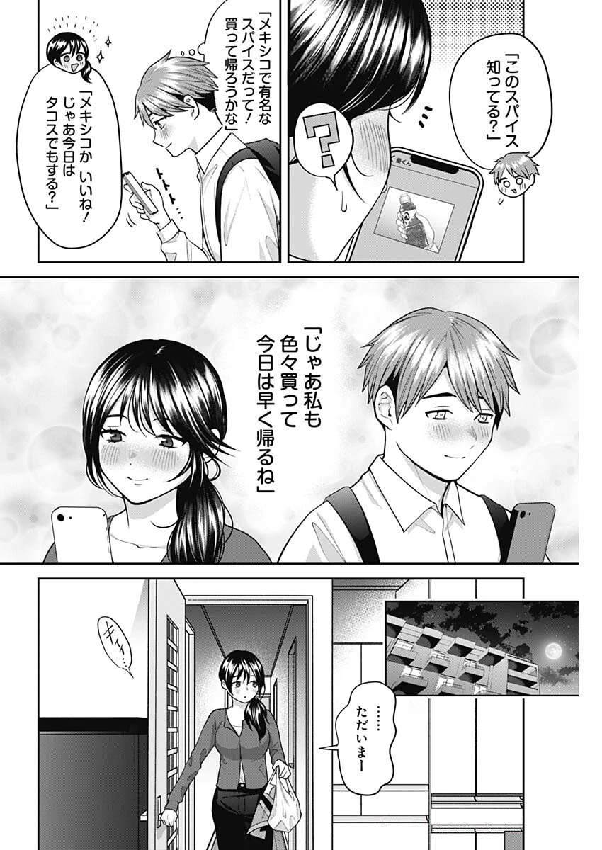 夫婦のヒケツは晩酌です 第11話 - 8