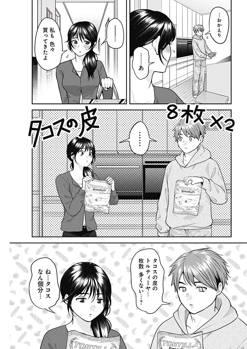 夫婦のヒケツは晩酌です 第11話 - 9