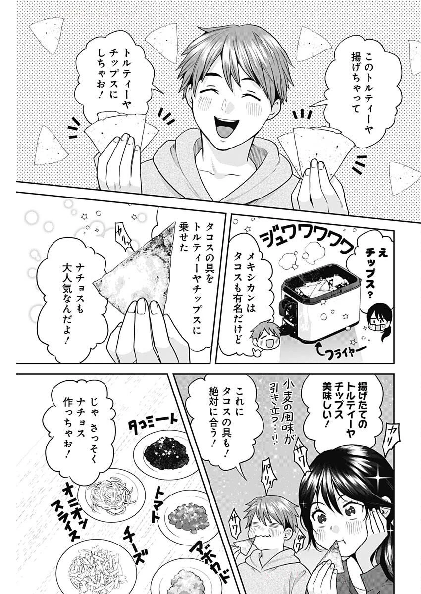 夫婦のヒケツは晩酌です 第11話 - 11