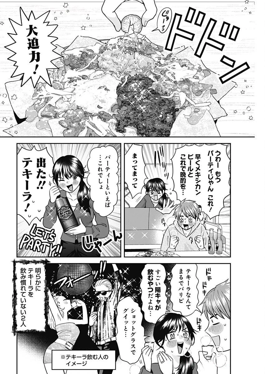 夫婦のヒケツは晩酌です 第11話 - 12