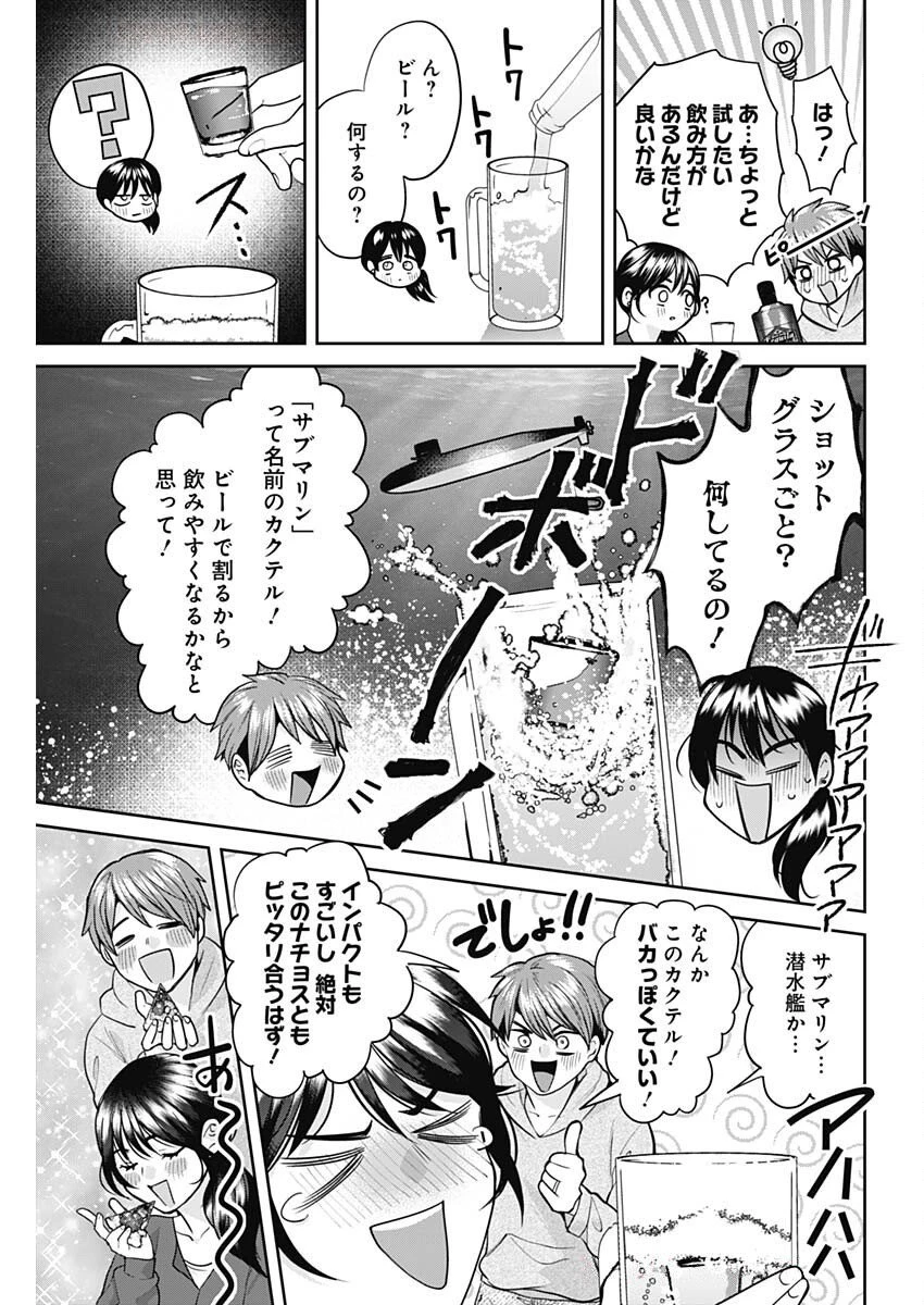 夫婦のヒケツは晩酌です 第11話 - 13
