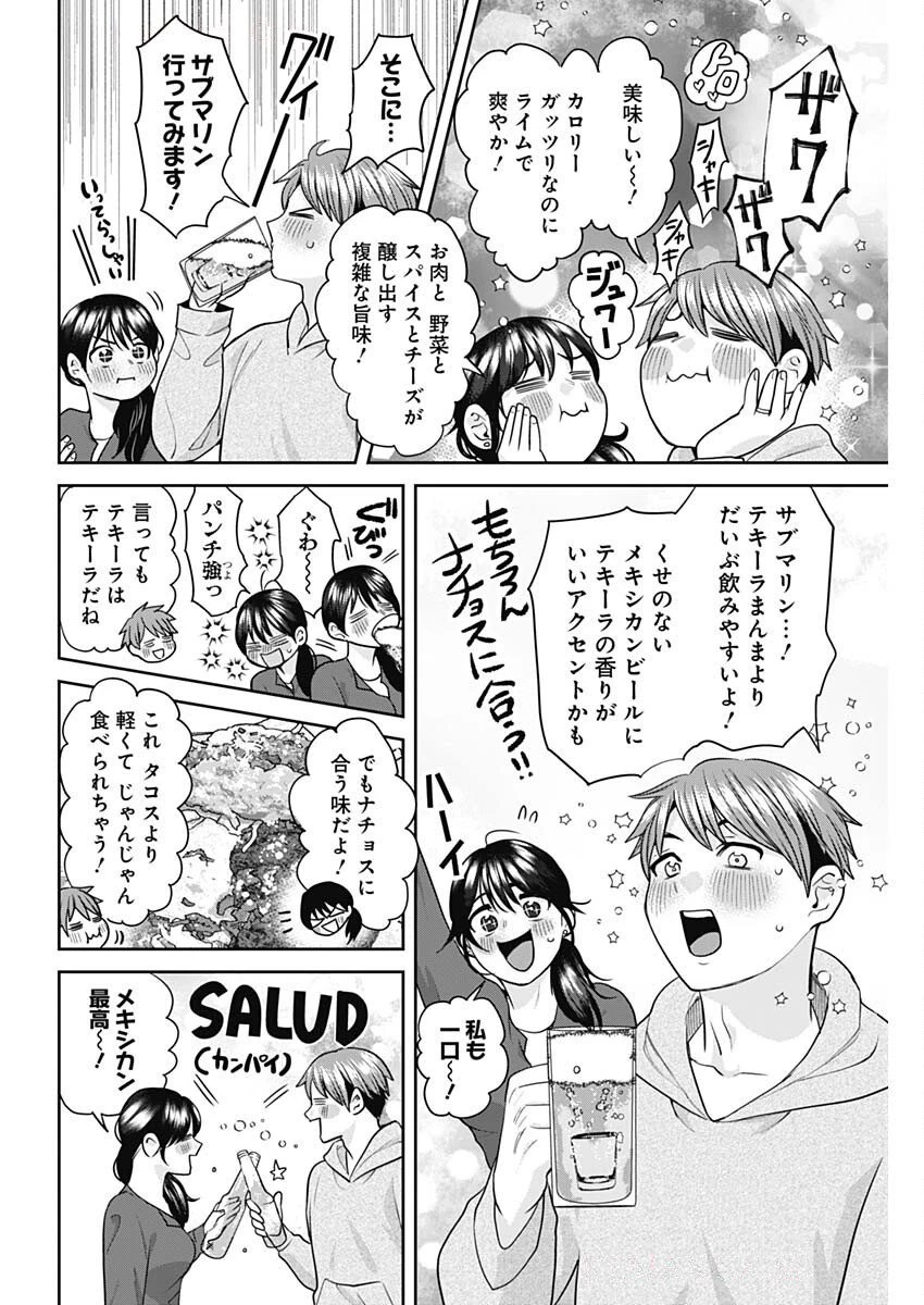 夫婦のヒケツは晩酌です 第11話 - 14