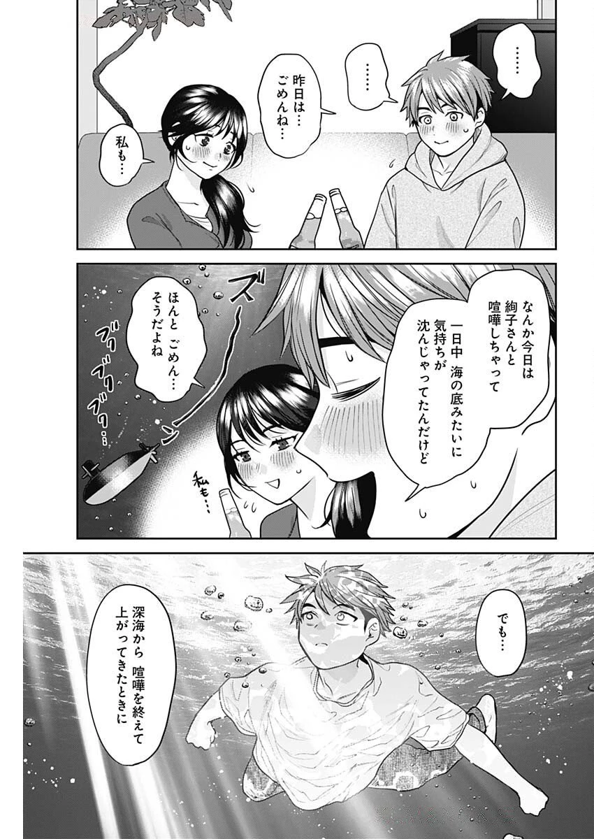 夫婦のヒケツは晩酌です 第11話 - 15