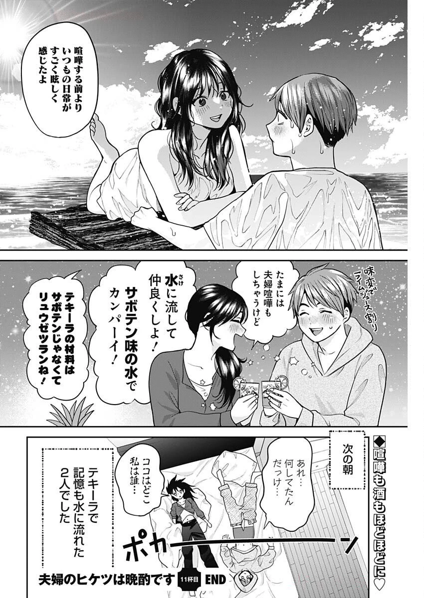 夫婦のヒケツは晩酌です 第11話 - 16