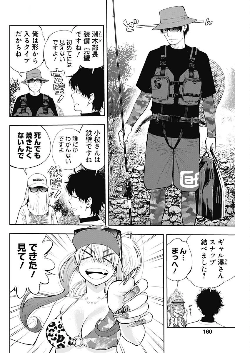 釣って食べたいギャル澤さん 第24話 - 4