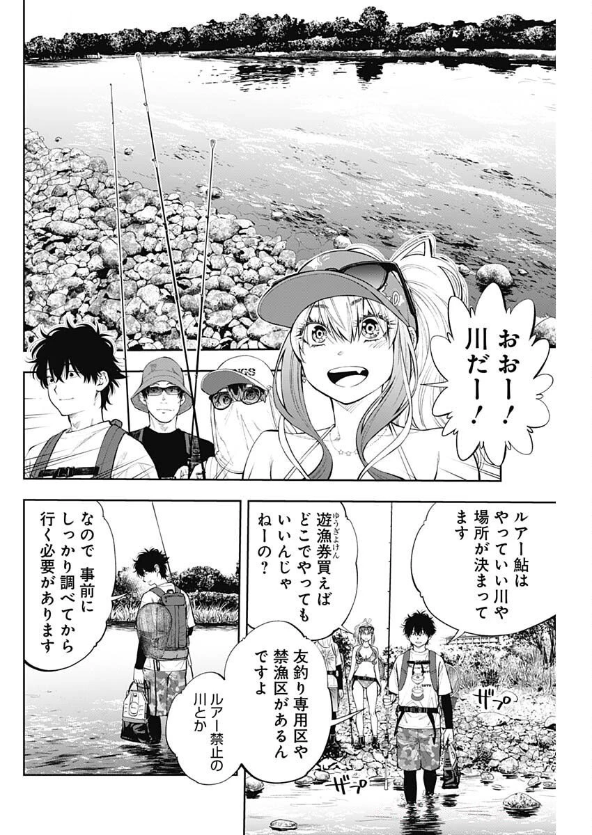釣って食べたいギャル澤さん 第24話 - 6