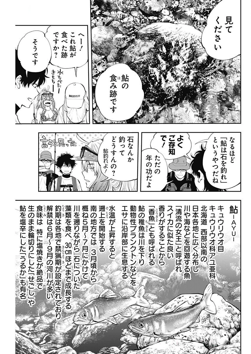 釣って食べたいギャル澤さん 第24話 - 7