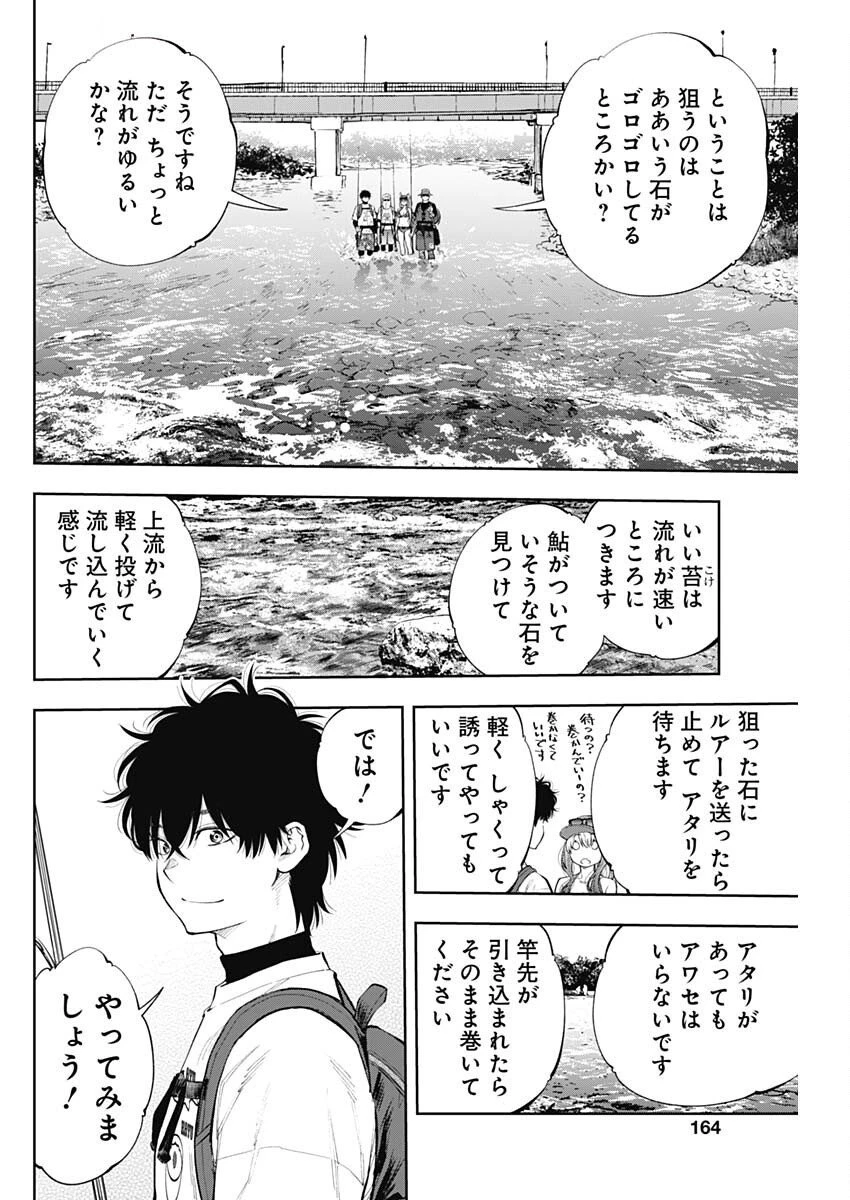 釣って食べたいギャル澤さん 第24話 - 8