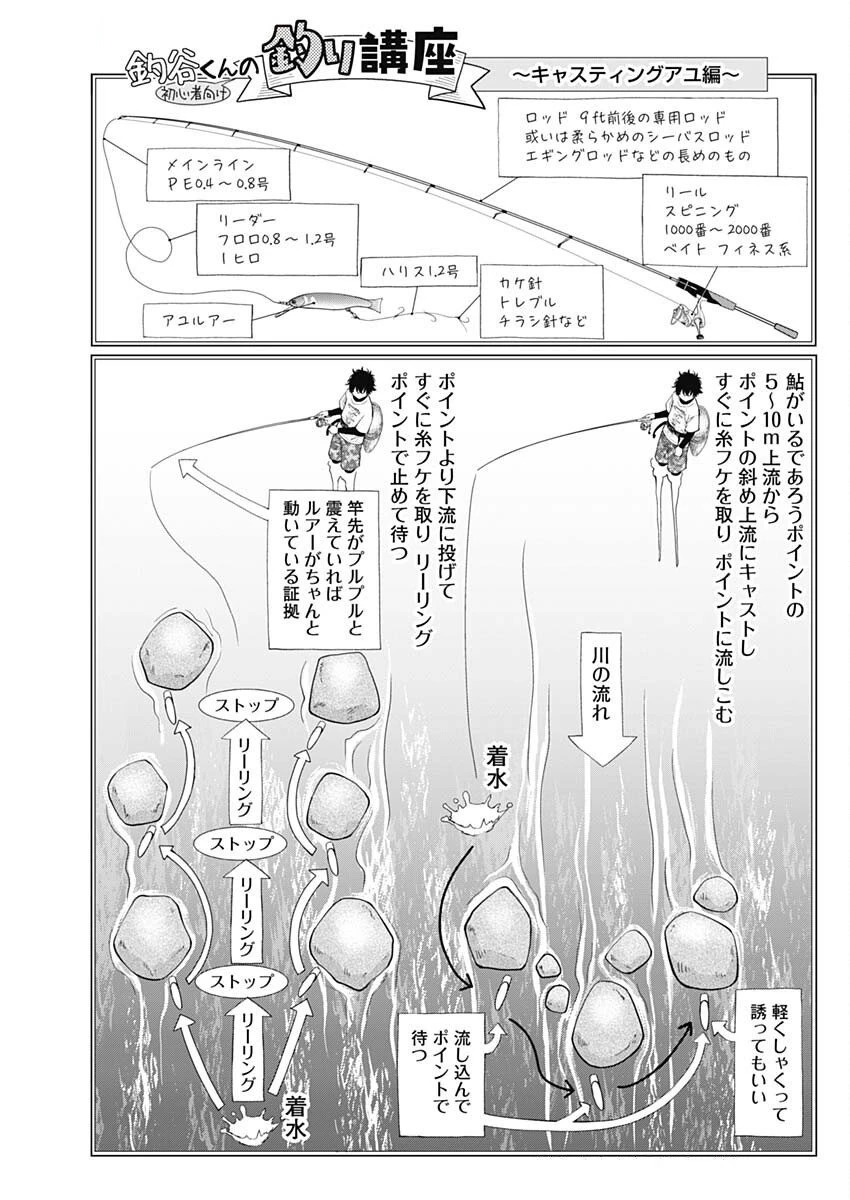 釣って食べたいギャル澤さん 第24話 - 9