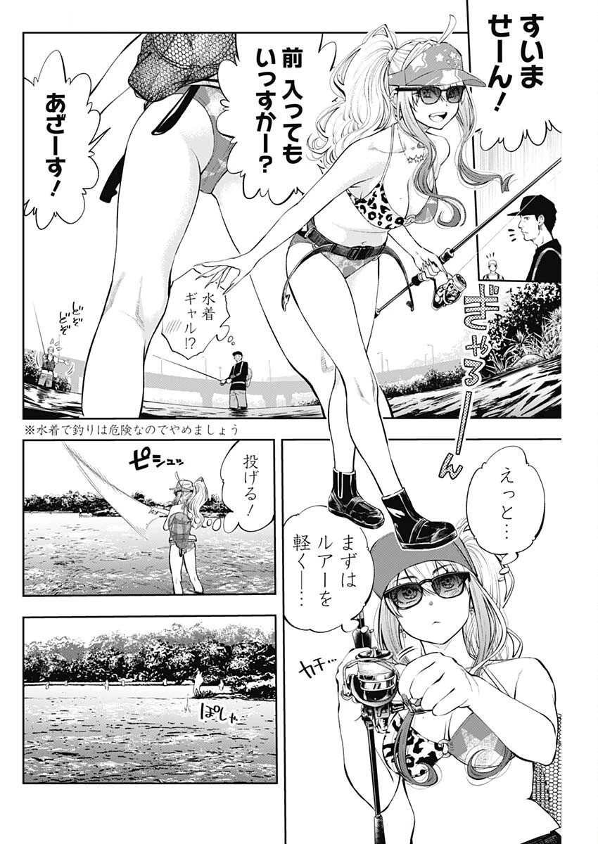 釣って食べたいギャル澤さん 第24話 - 10
