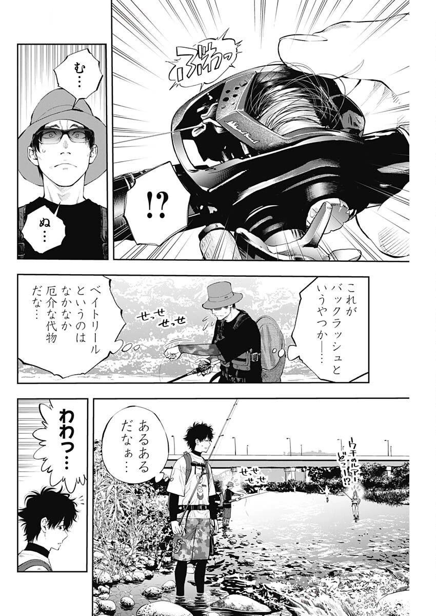 釣って食べたいギャル澤さん 第24話 - 12