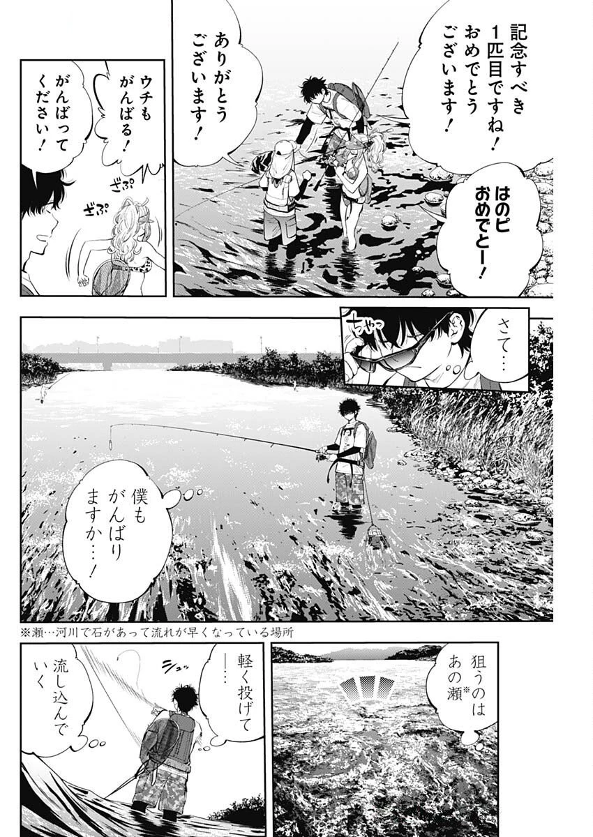 釣って食べたいギャル澤さん 第24話 - 16